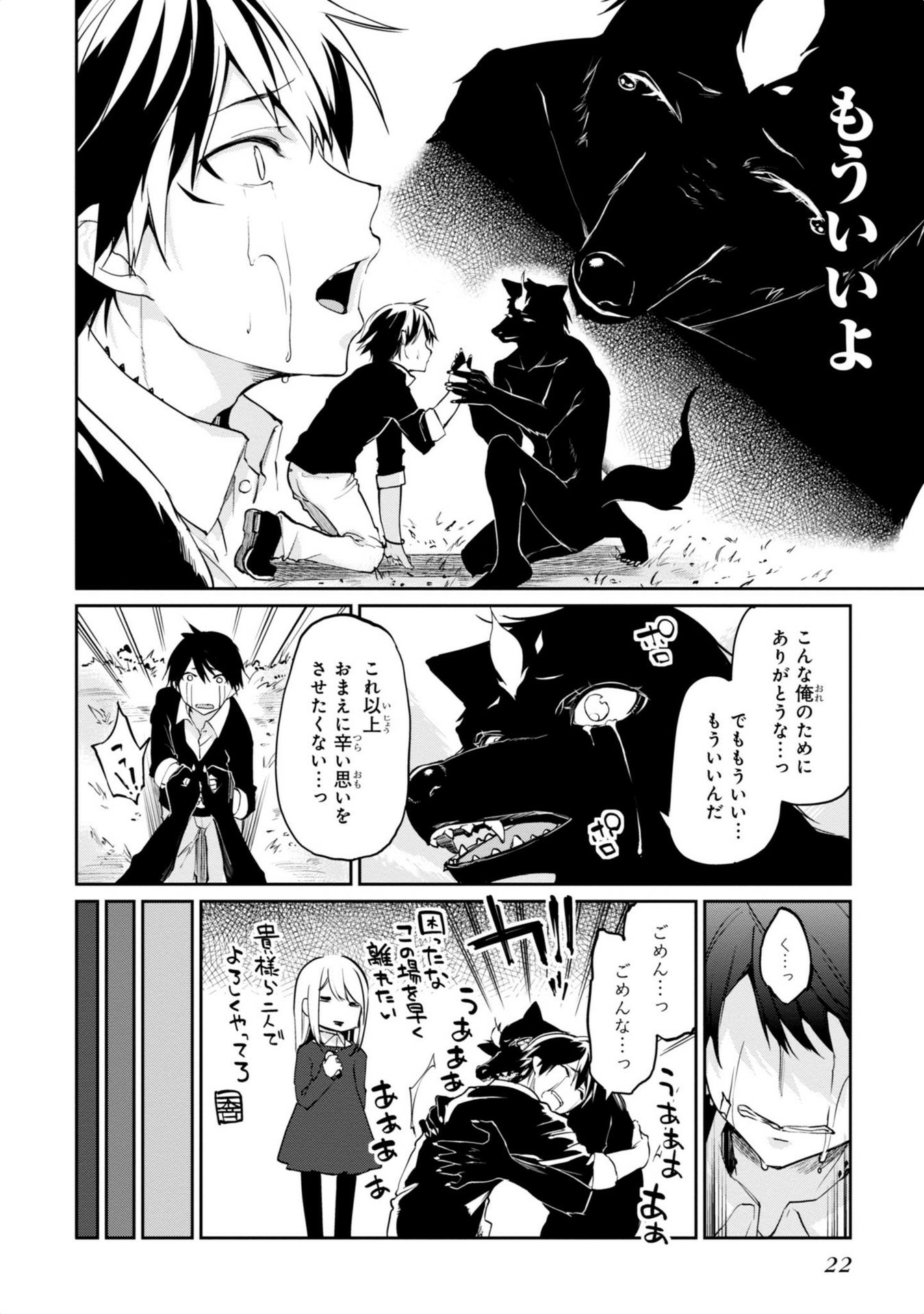 愚かな天使は悪魔と踊る Chap 5 - Next Chap 6