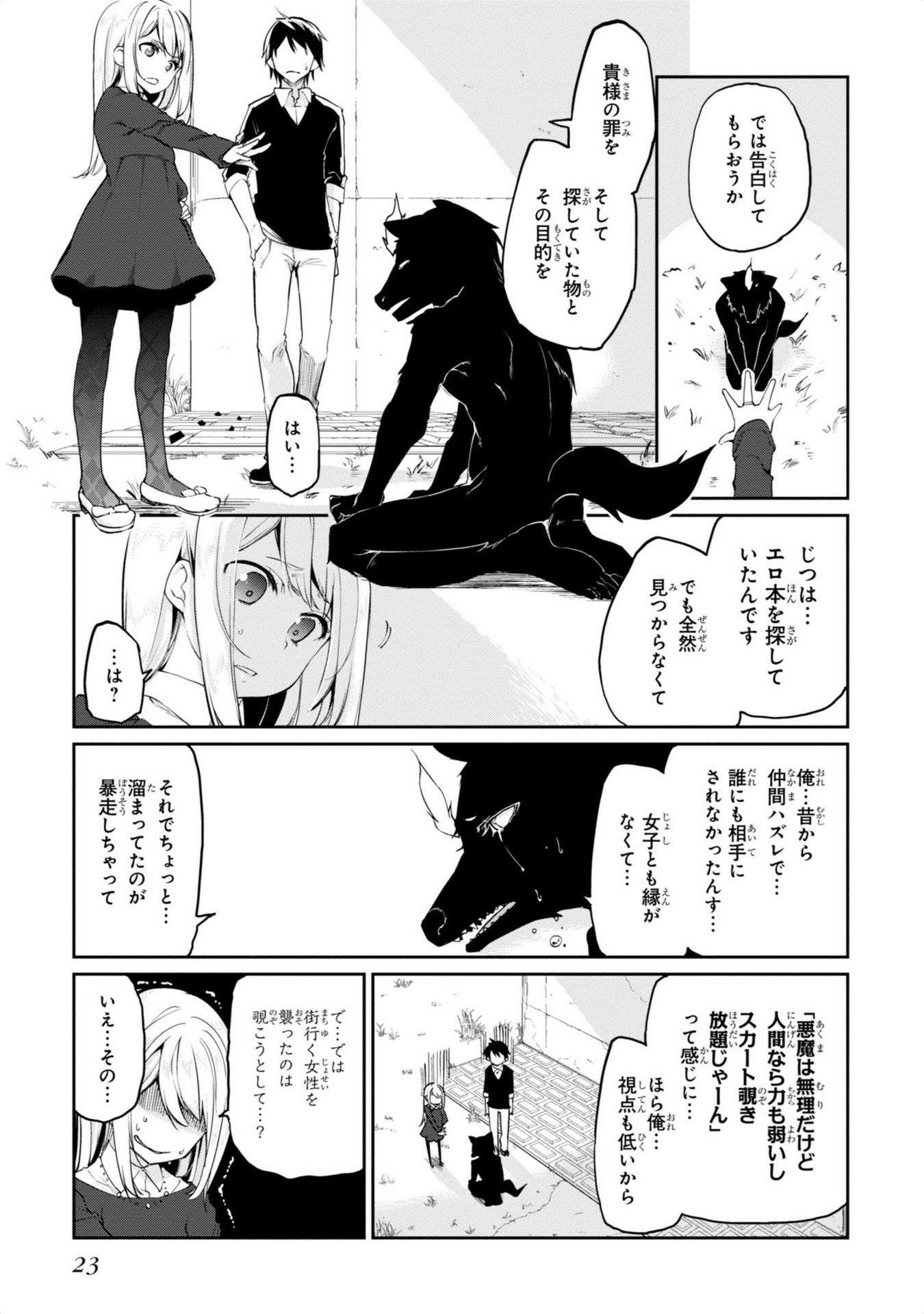 愚かな天使は悪魔と踊る Chap 5 - Next Chap 6