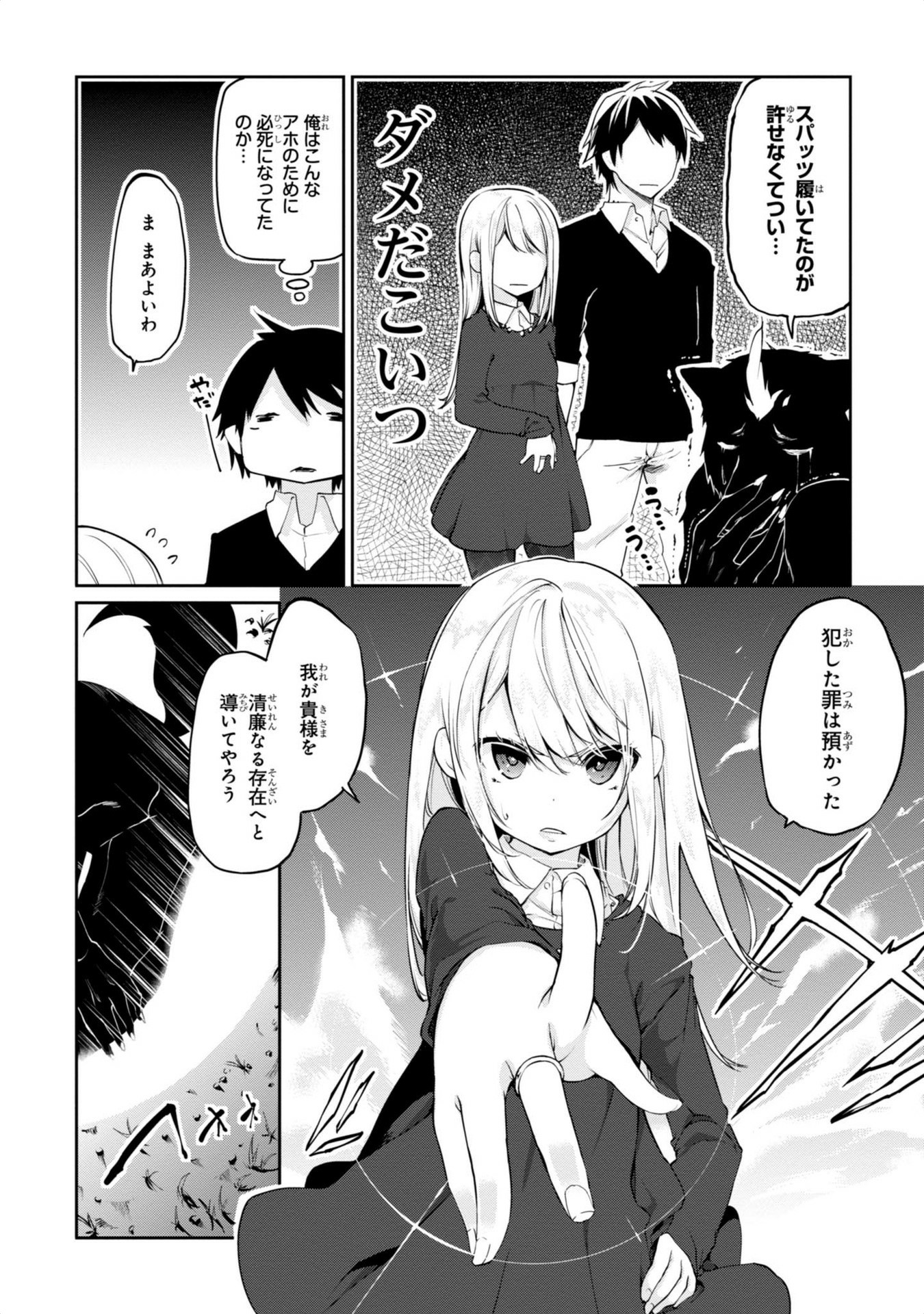 愚かな天使は悪魔と踊る Chap 5 - Next Chap 6