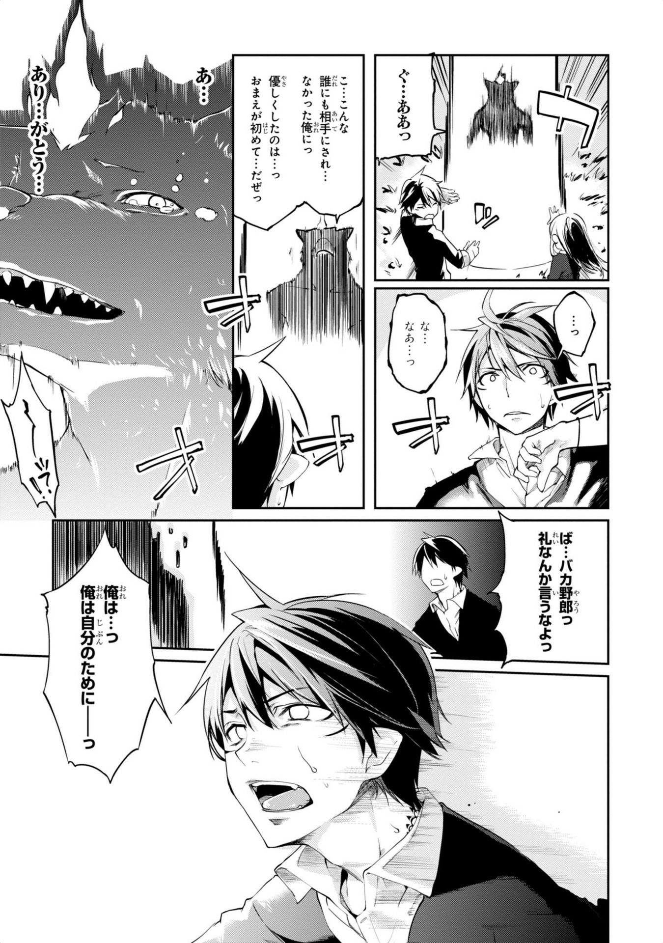 愚かな天使は悪魔と踊る Chap 5 - Next Chap 6