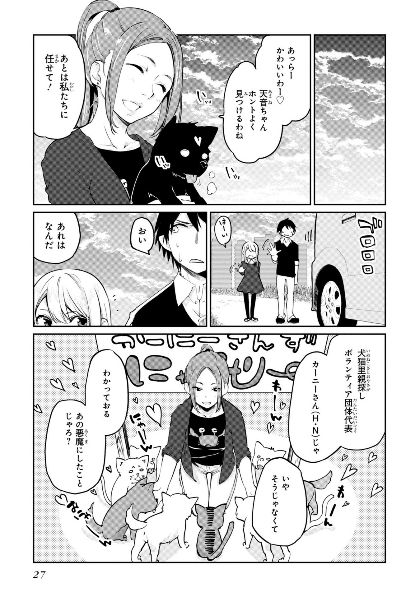 愚かな天使は悪魔と踊る Chap 5 - Next Chap 6