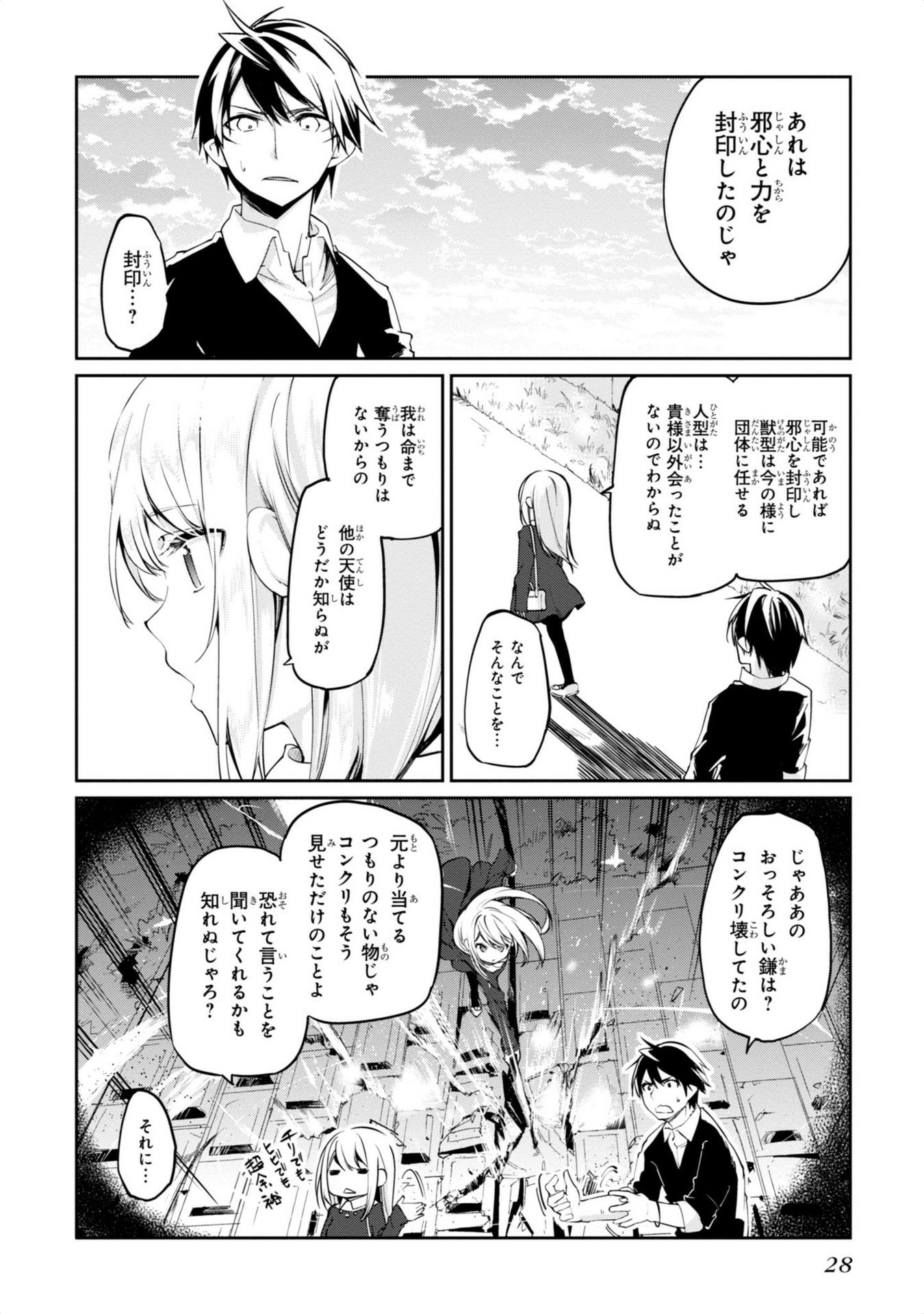 愚かな天使は悪魔と踊る Chap 5 - Next Chap 6