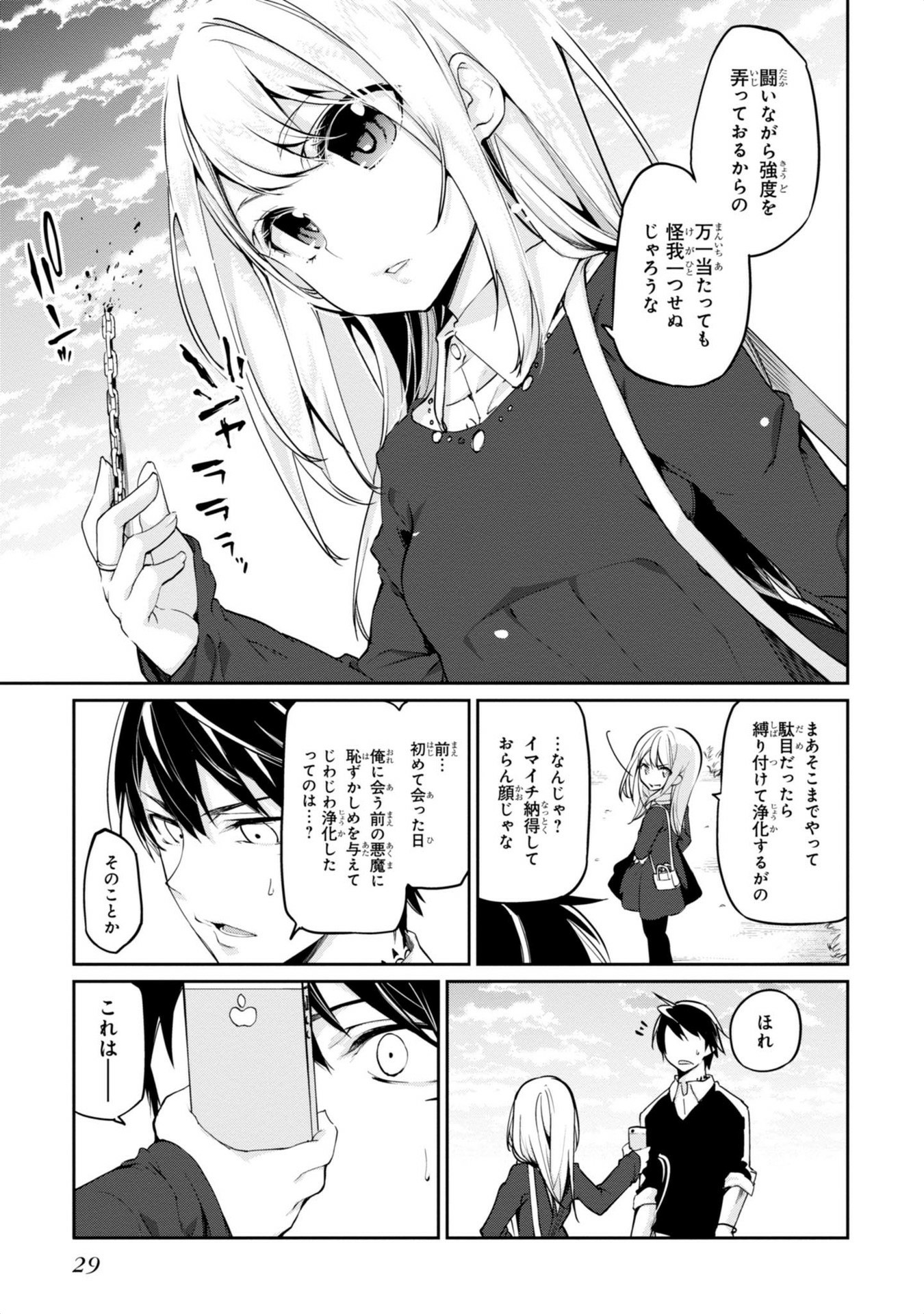 愚かな天使は悪魔と踊る Chap 5 - Next Chap 6