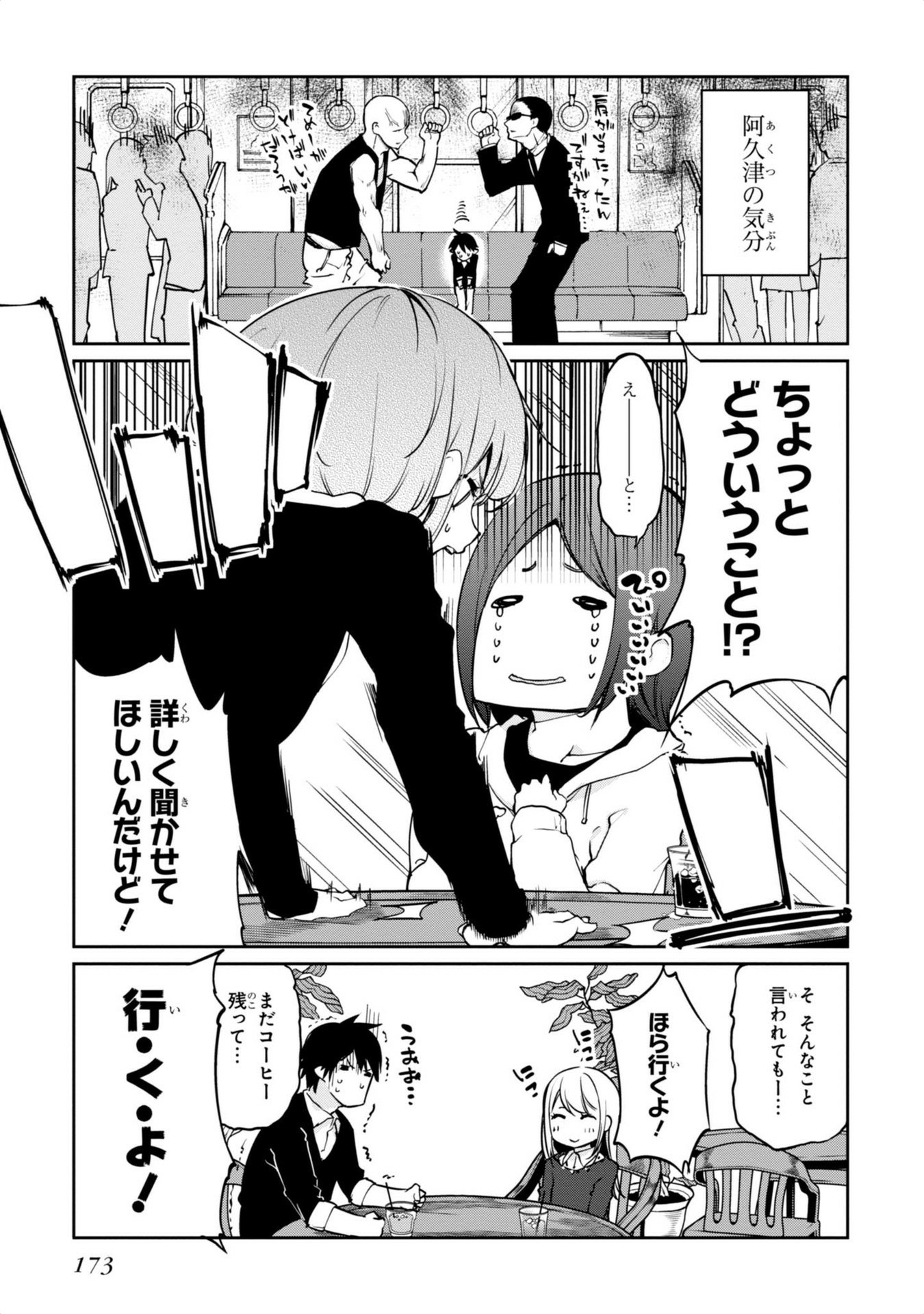 愚かな天使は悪魔と踊る Chap 4 - Next Chap 5