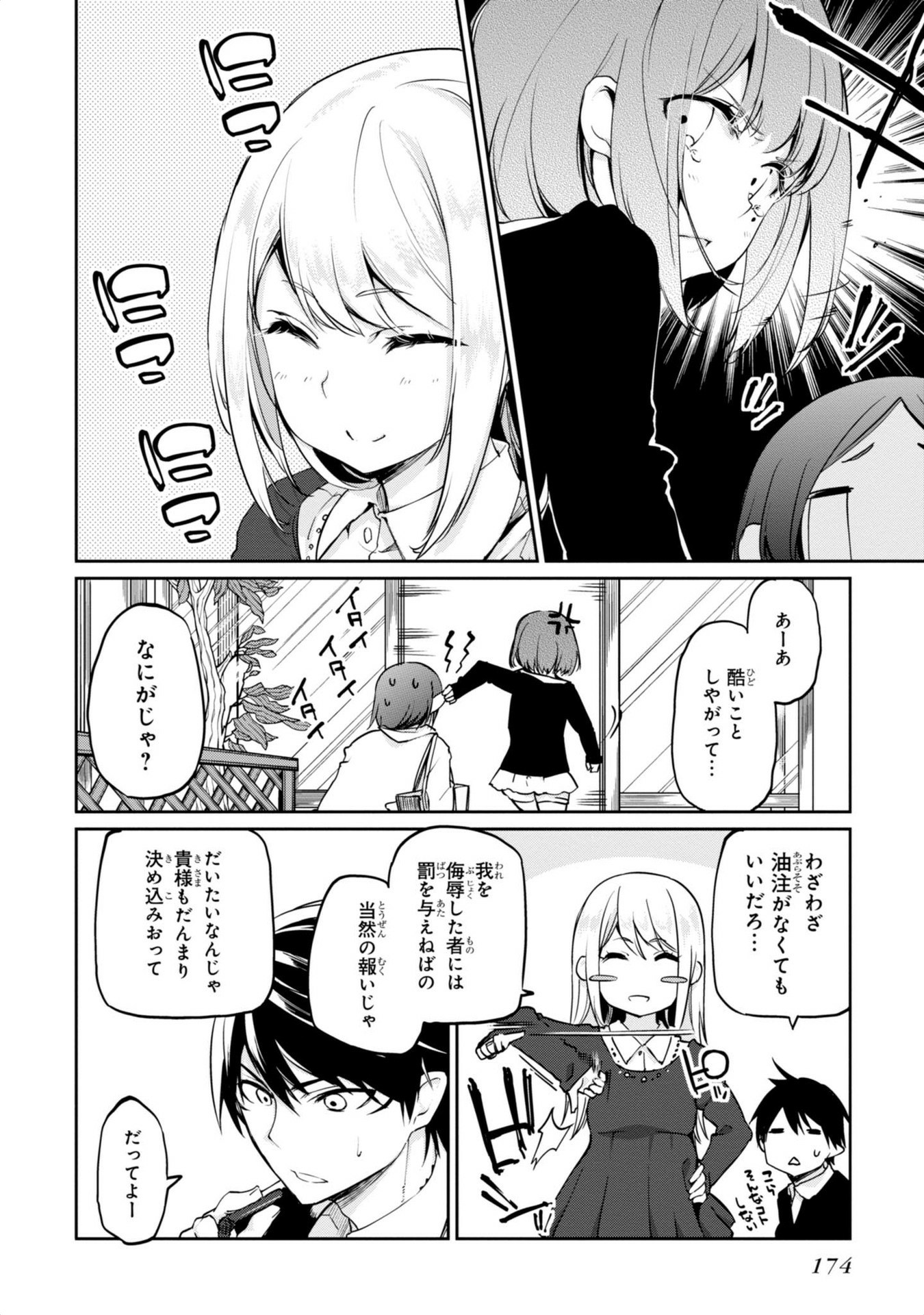 愚かな天使は悪魔と踊る Chap 4 - Next Chap 5