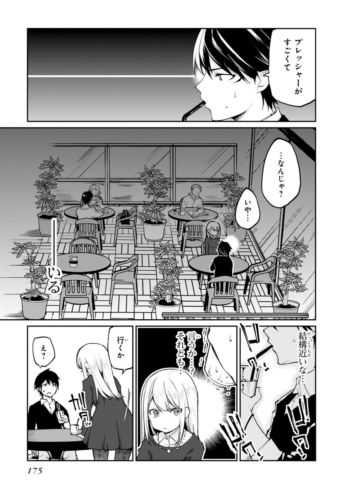 愚かな天使は悪魔と踊る Chap 4 - Next Chap 5