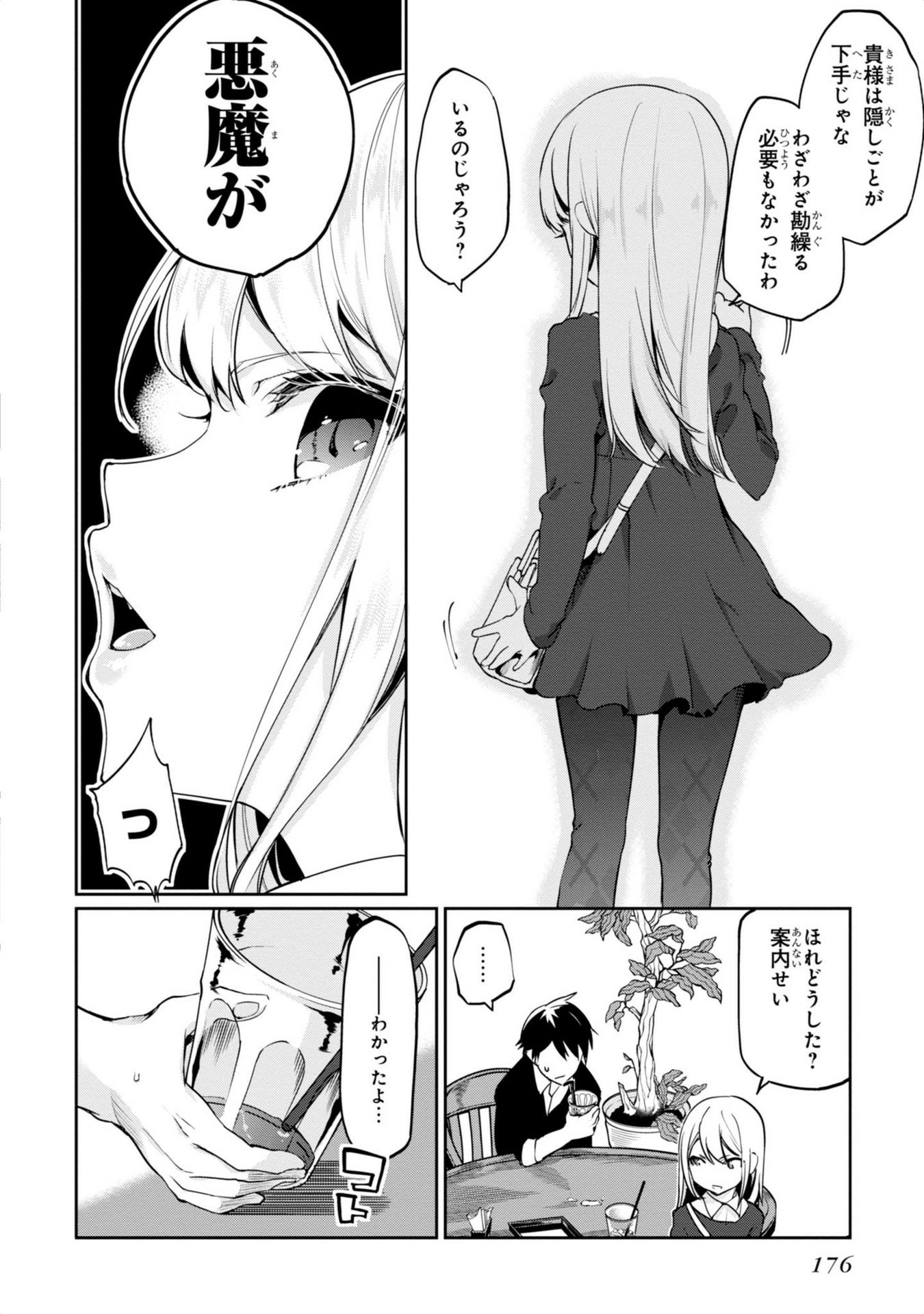 愚かな天使は悪魔と踊る Chap 4 - Next Chap 5