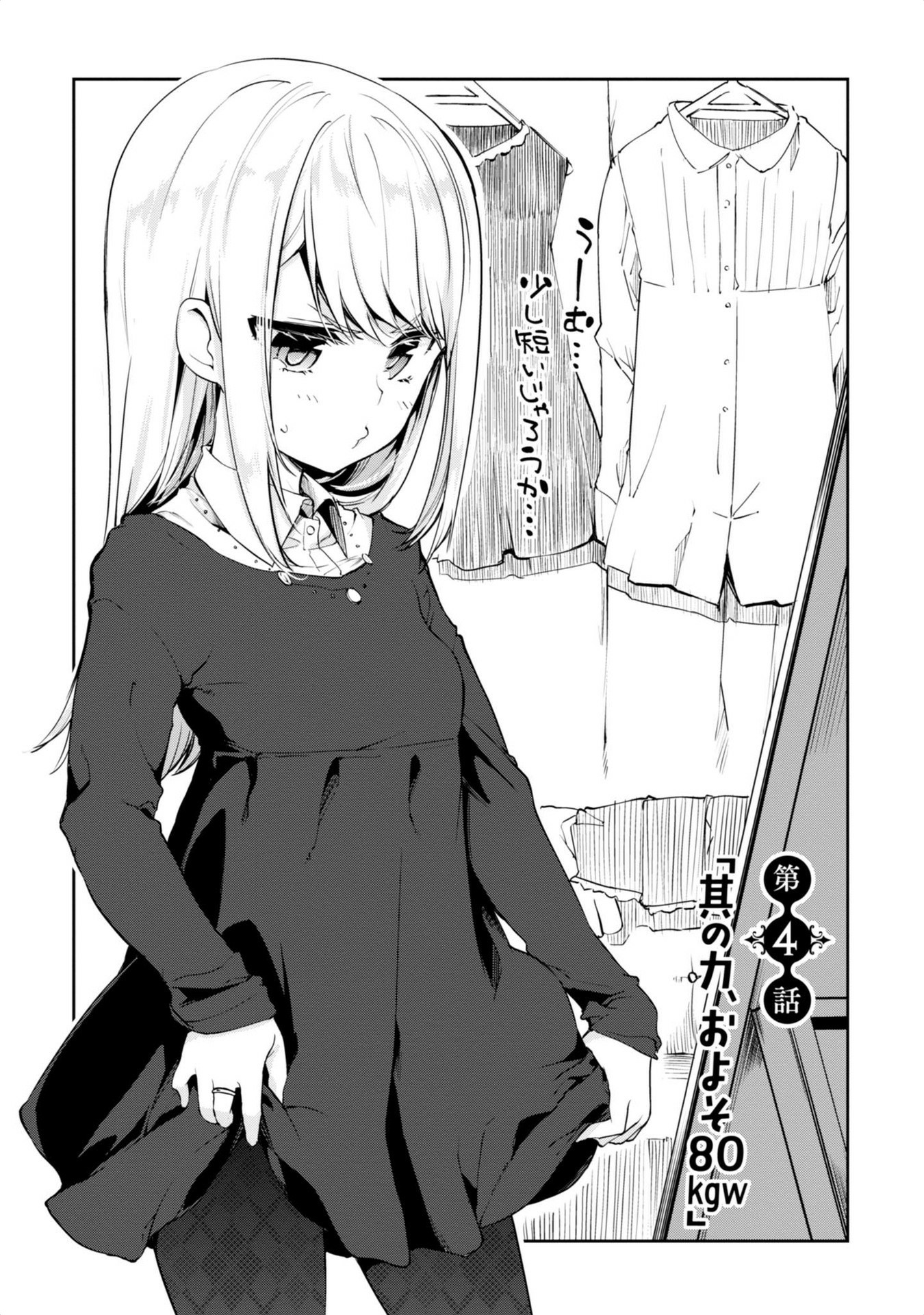 愚かな天使は悪魔と踊る Chap 4 - Next Chap 5