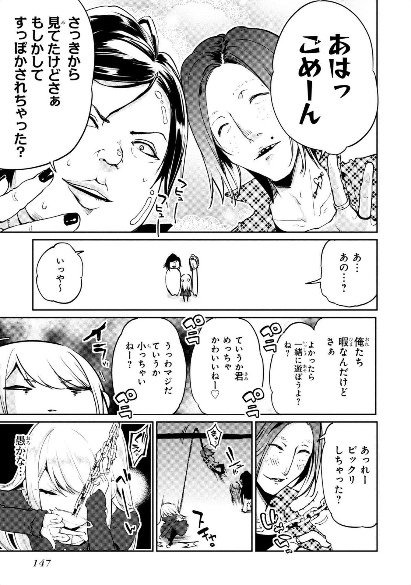 愚かな天使は悪魔と踊る Chap 4 - Next Chap 5