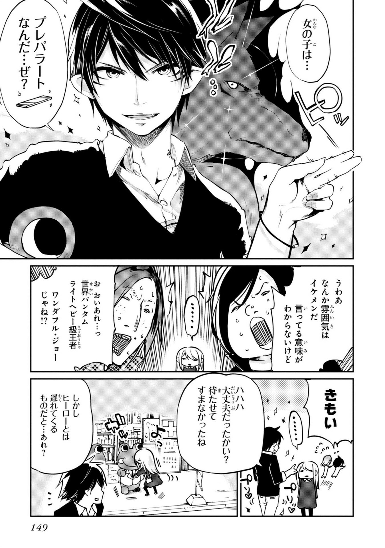 愚かな天使は悪魔と踊る Chap 4 - Next Chap 5