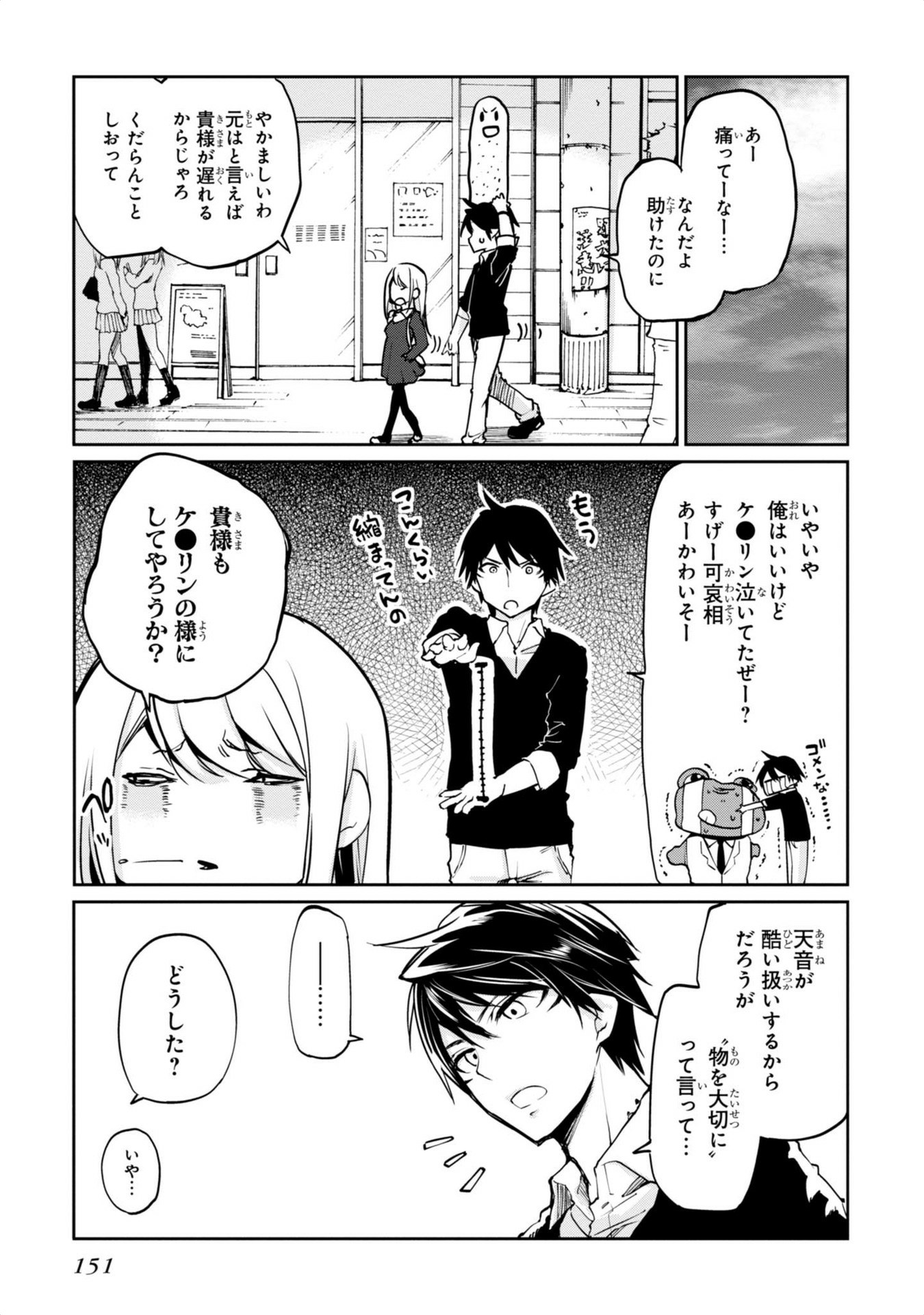 愚かな天使は悪魔と踊る Chap 4 - Next Chap 5