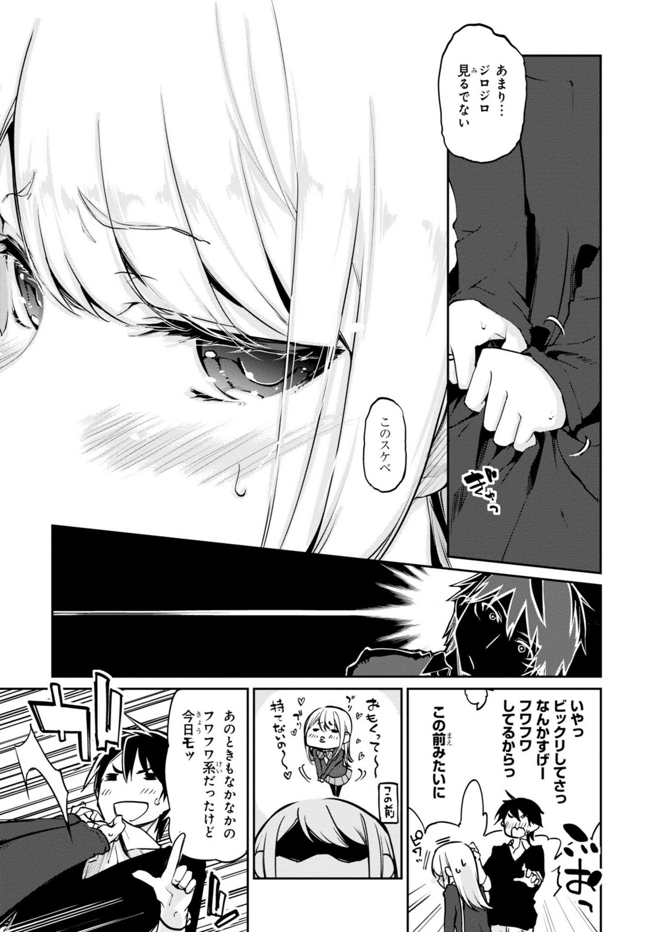 愚かな天使は悪魔と踊る Chap 4 - Next Chap 5