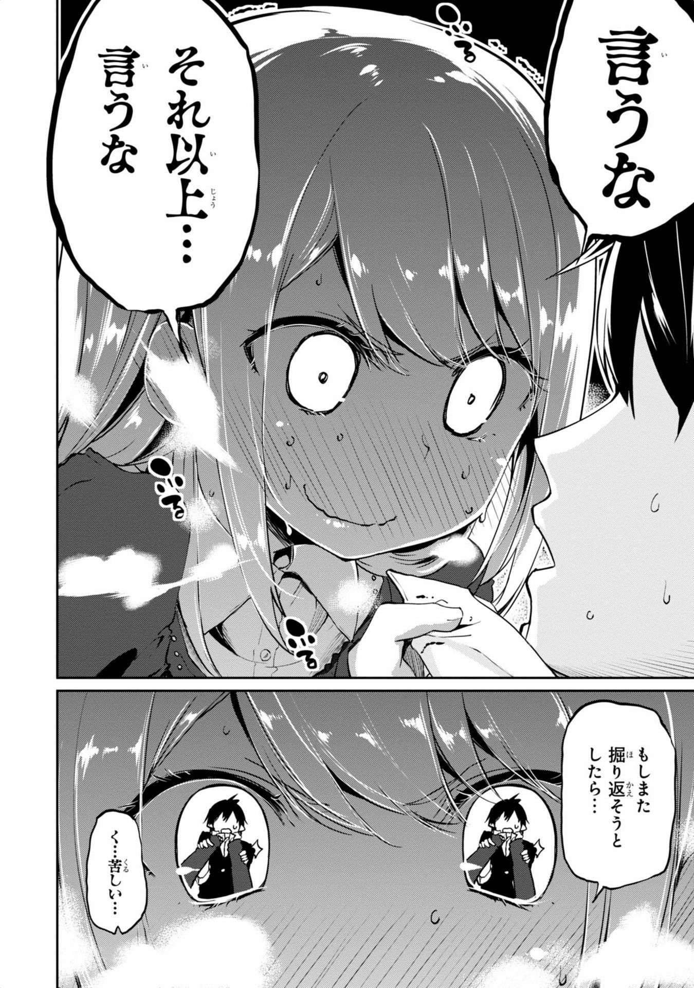 愚かな天使は悪魔と踊る Chap 4 - Next Chap 5