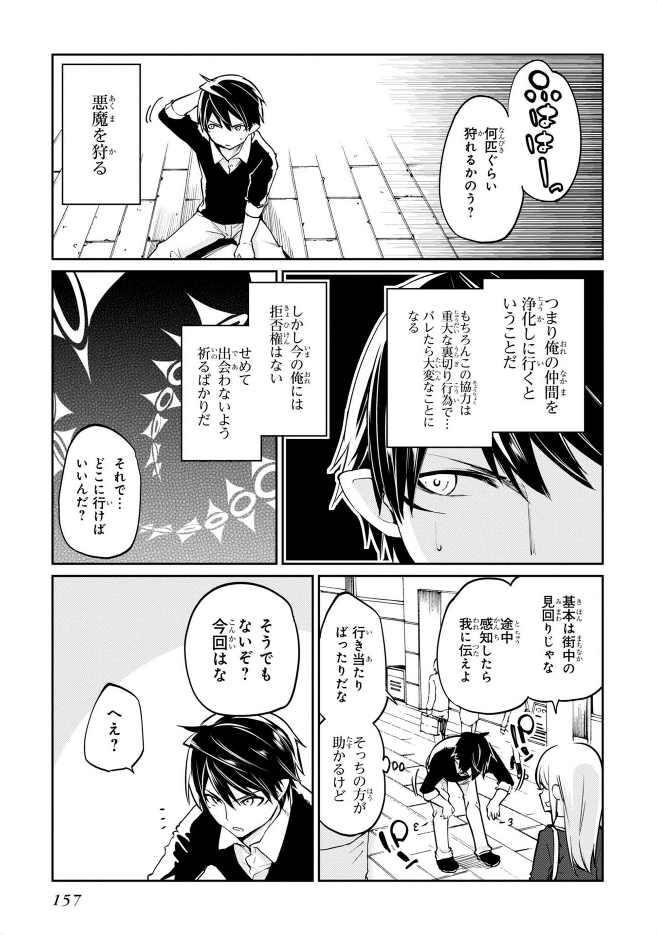 愚かな天使は悪魔と踊る Chap 4 - Next Chap 5