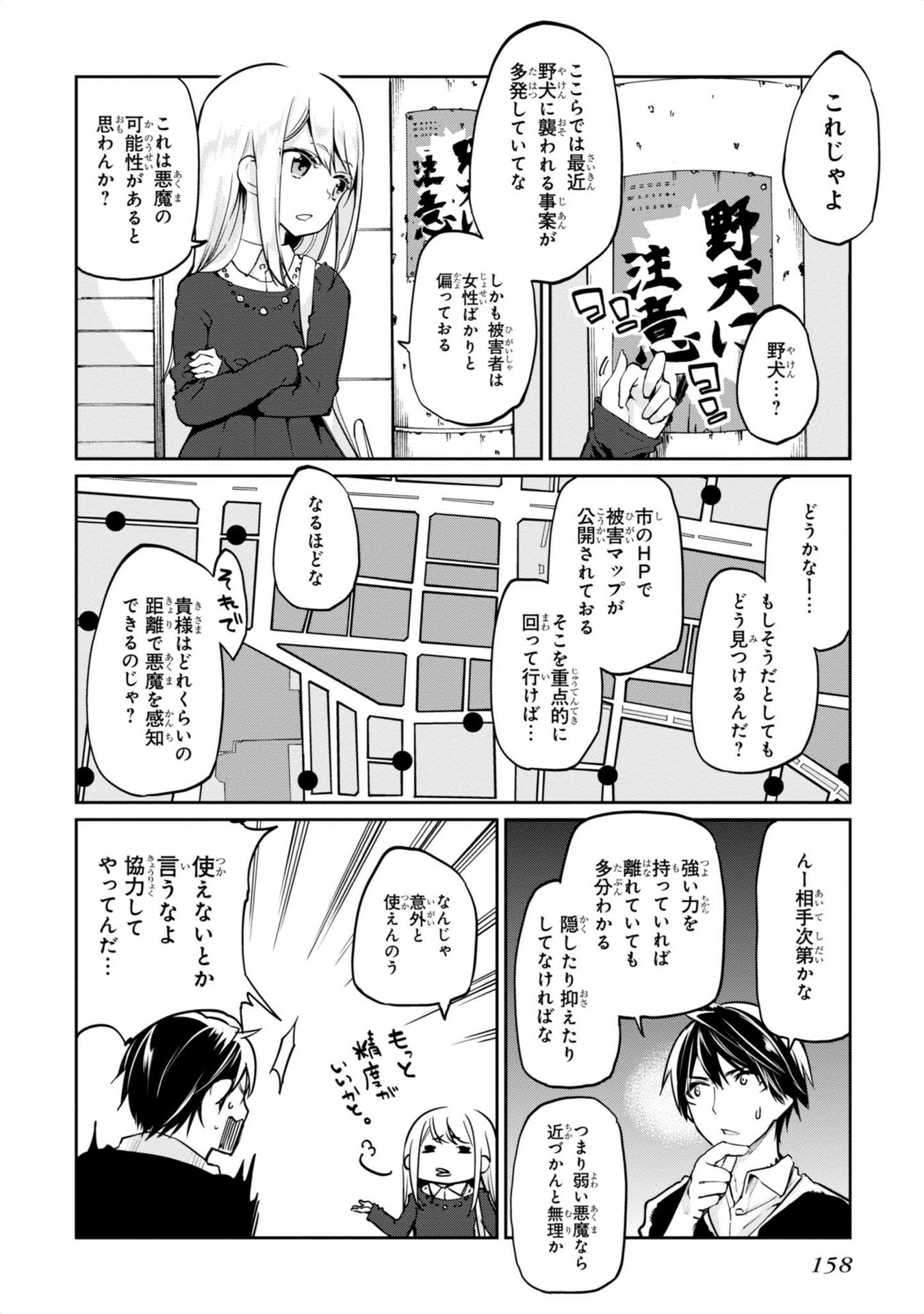 愚かな天使は悪魔と踊る Chap 4 - Next Chap 5