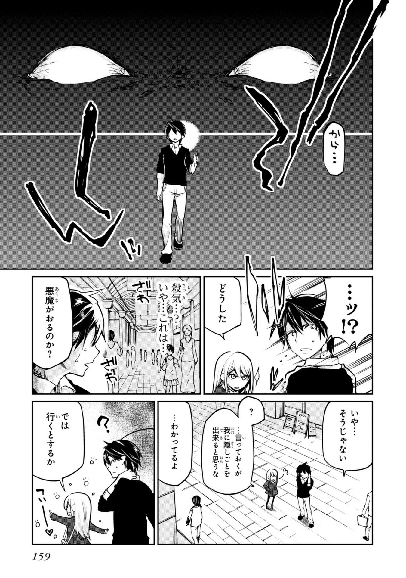 愚かな天使は悪魔と踊る Chap 4 - Next Chap 5