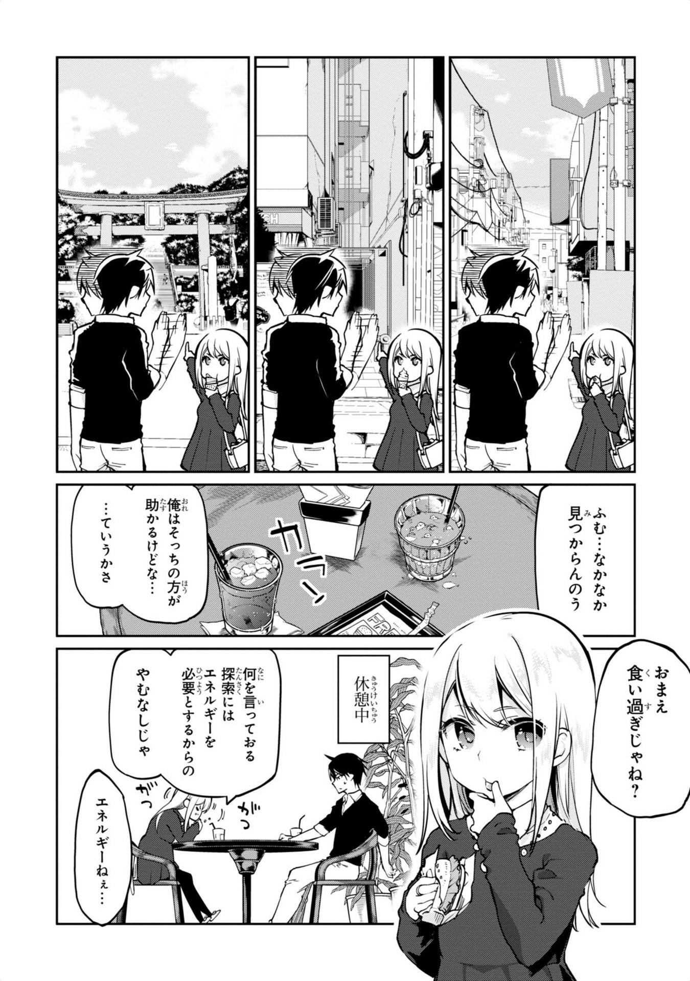 愚かな天使は悪魔と踊る Chap 4 - Next Chap 5