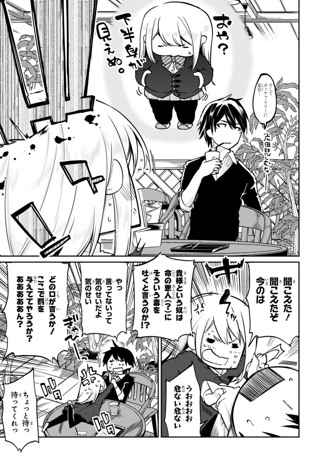 愚かな天使は悪魔と踊る Chap 4 - Next Chap 5