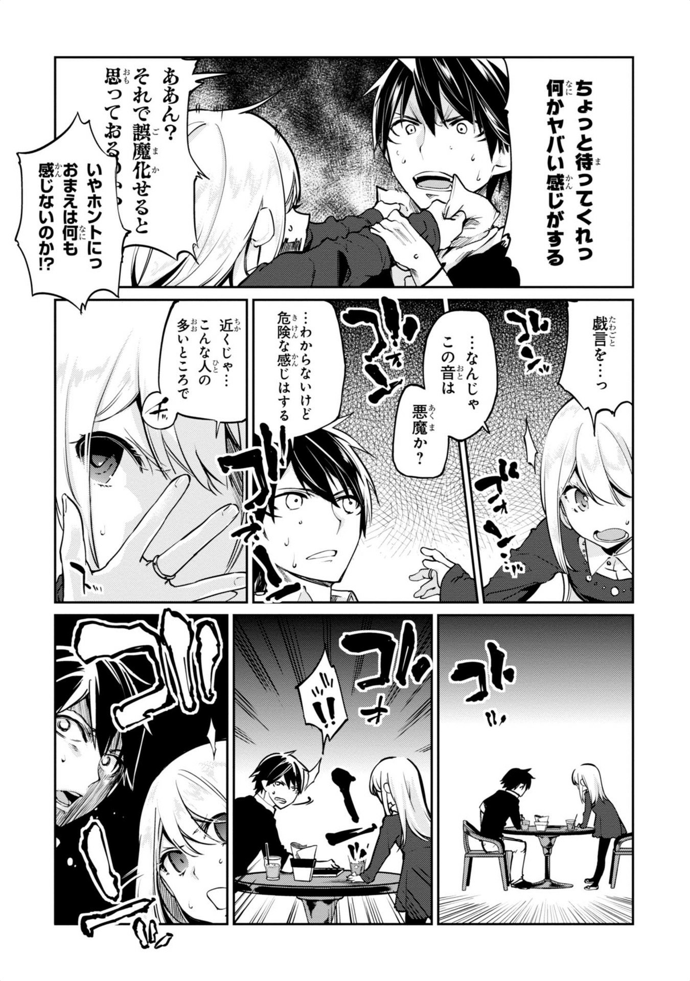 愚かな天使は悪魔と踊る Chap 4 - Next Chap 5