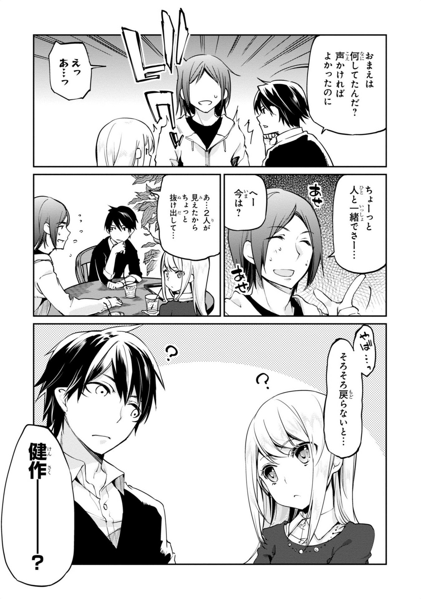 愚かな天使は悪魔と踊る Chap 4 - Next Chap 5