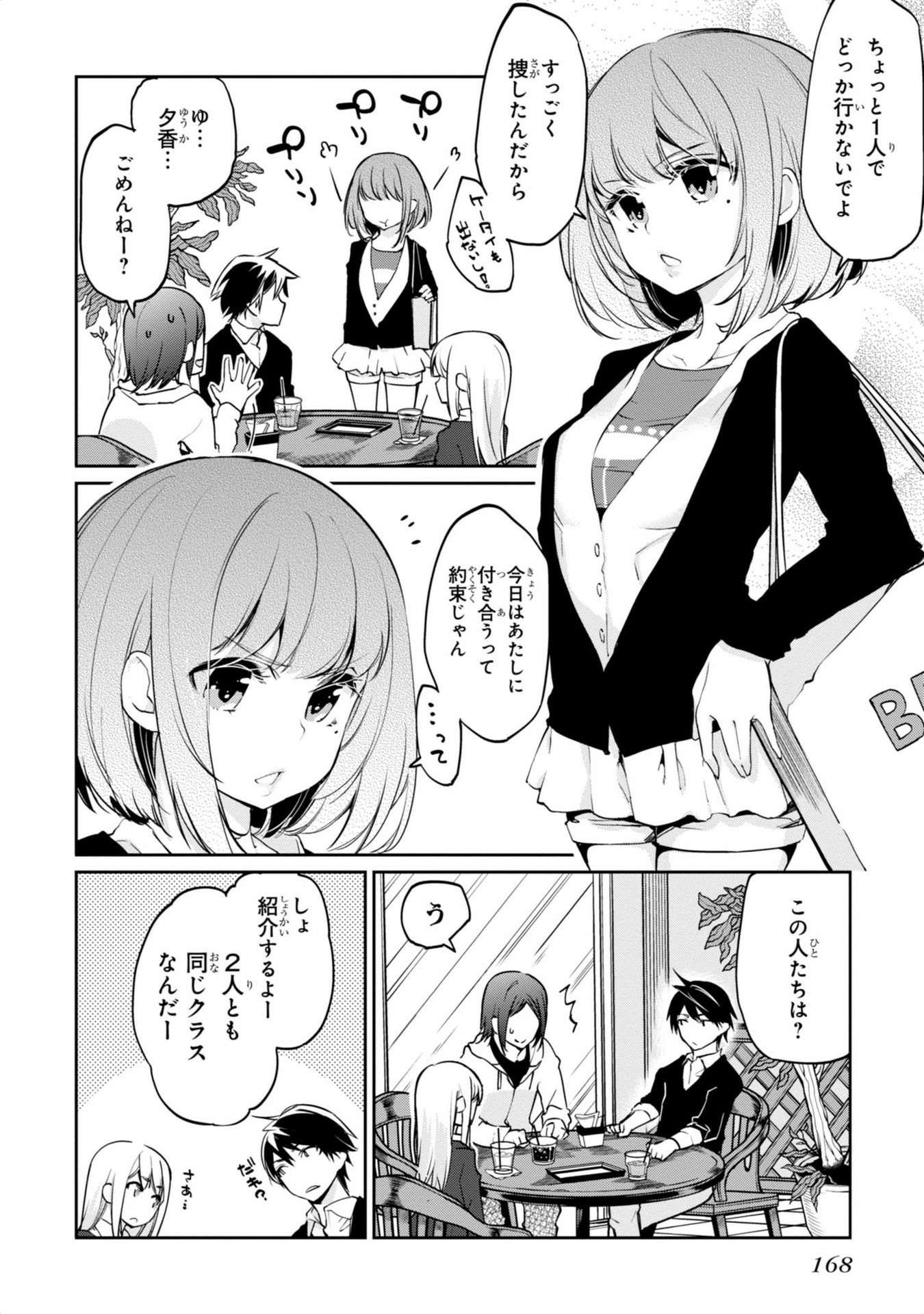 愚かな天使は悪魔と踊る Chap 4 - Next Chap 5