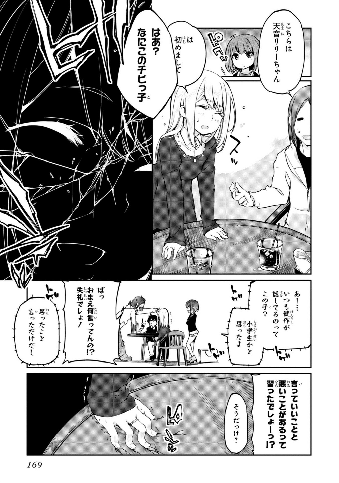 愚かな天使は悪魔と踊る Chap 4 - Next Chap 5