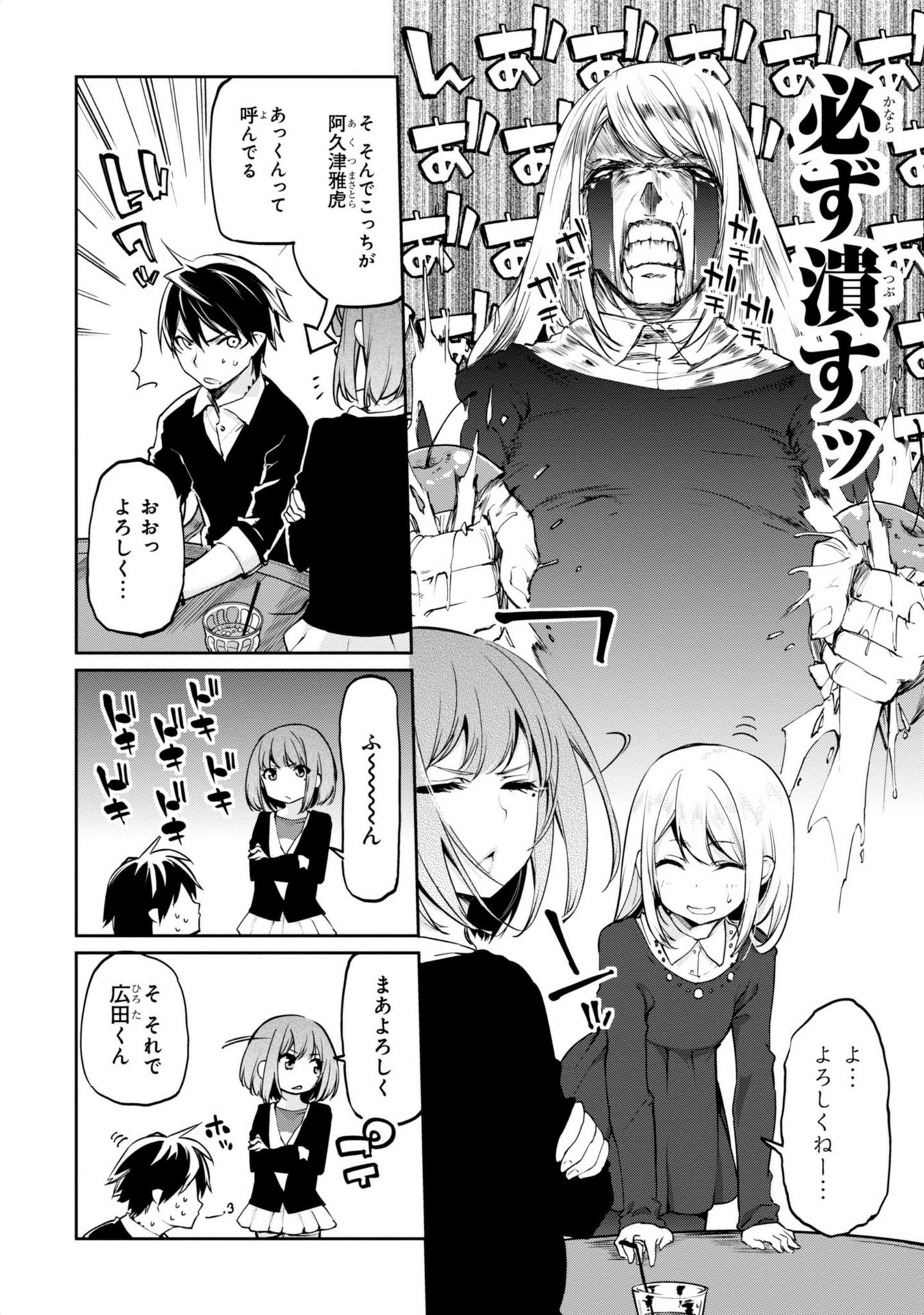 愚かな天使は悪魔と踊る Chap 4 - Next Chap 5