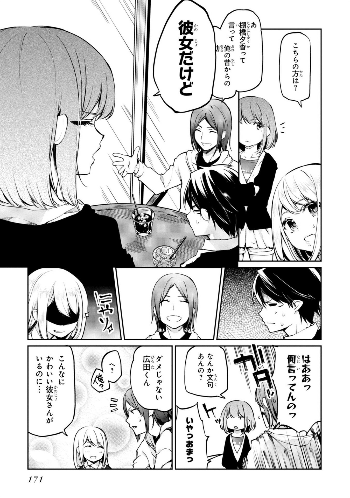 愚かな天使は悪魔と踊る Chap 4 - Next Chap 5