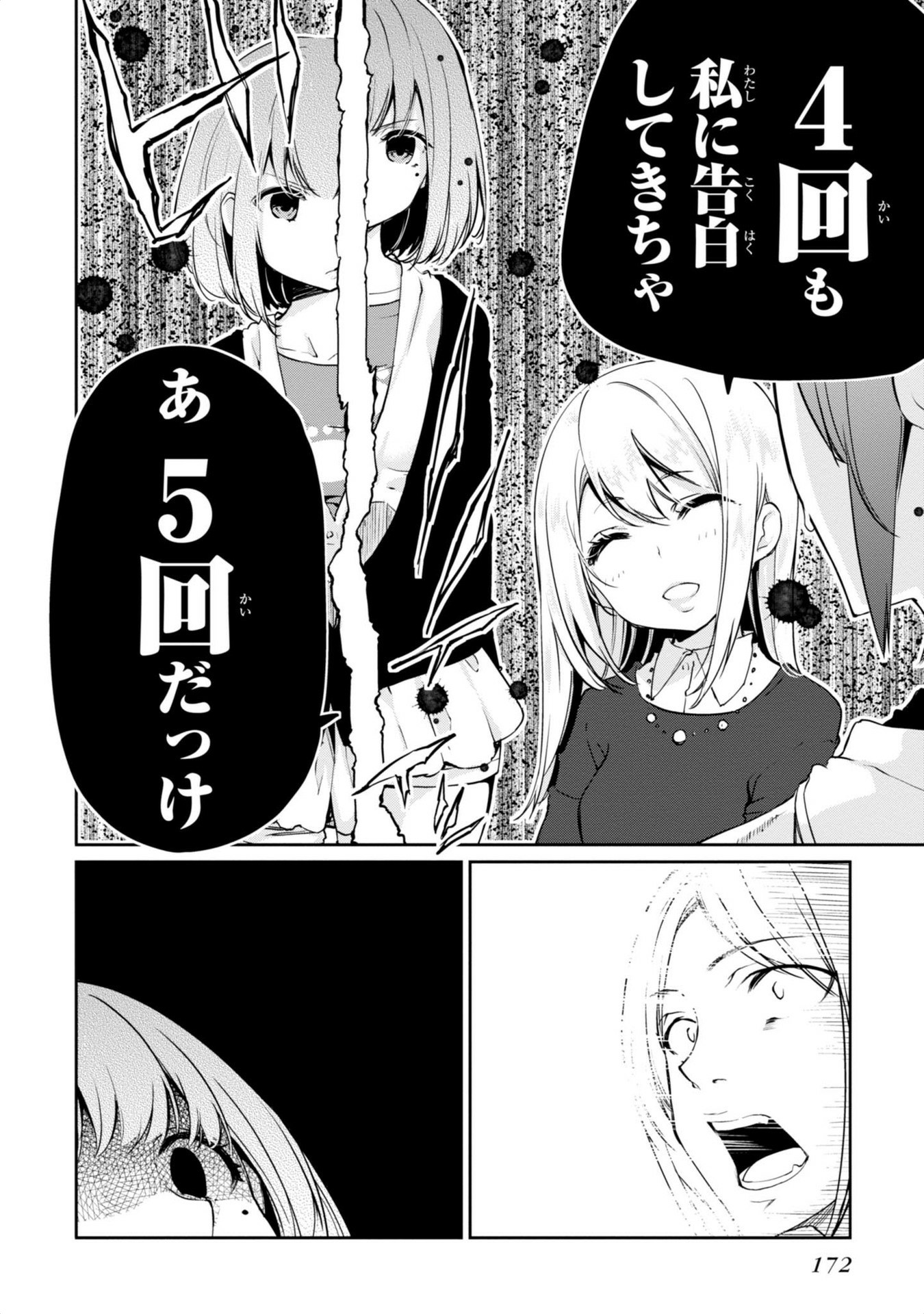 愚かな天使は悪魔と踊る Chap 4 - Next Chap 5