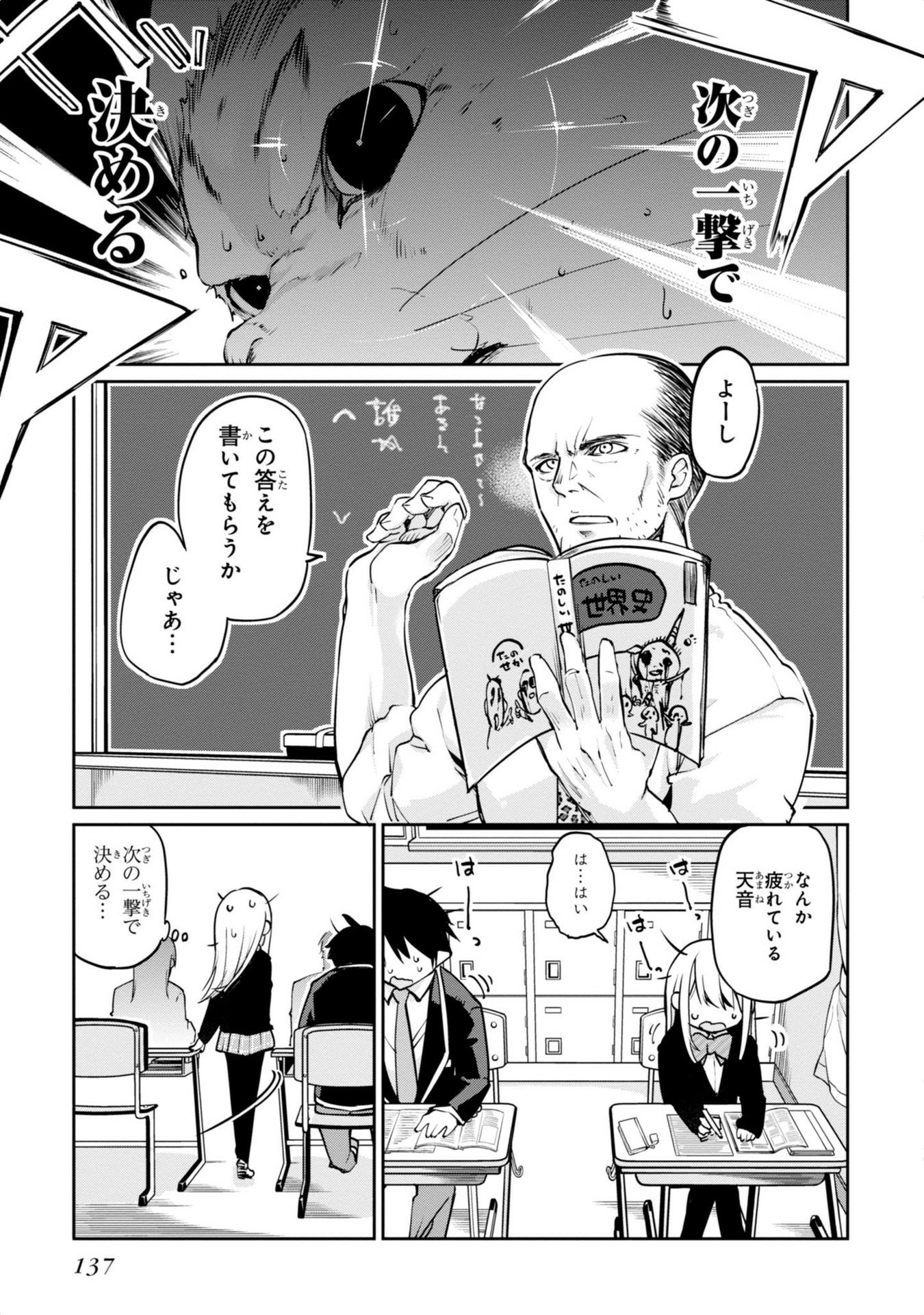 愚かな天使は悪魔と踊る Chap 3 - Next Chap 4