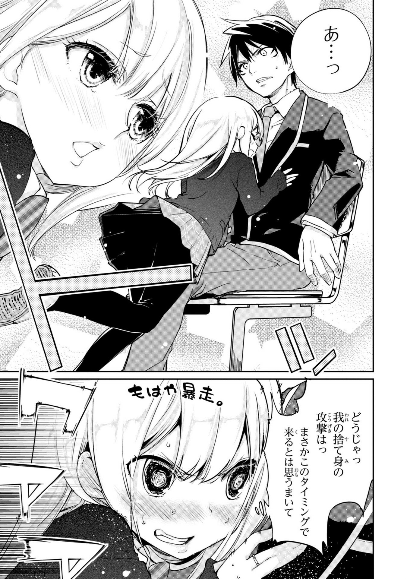 愚かな天使は悪魔と踊る Chap 3 - Next Chap 4