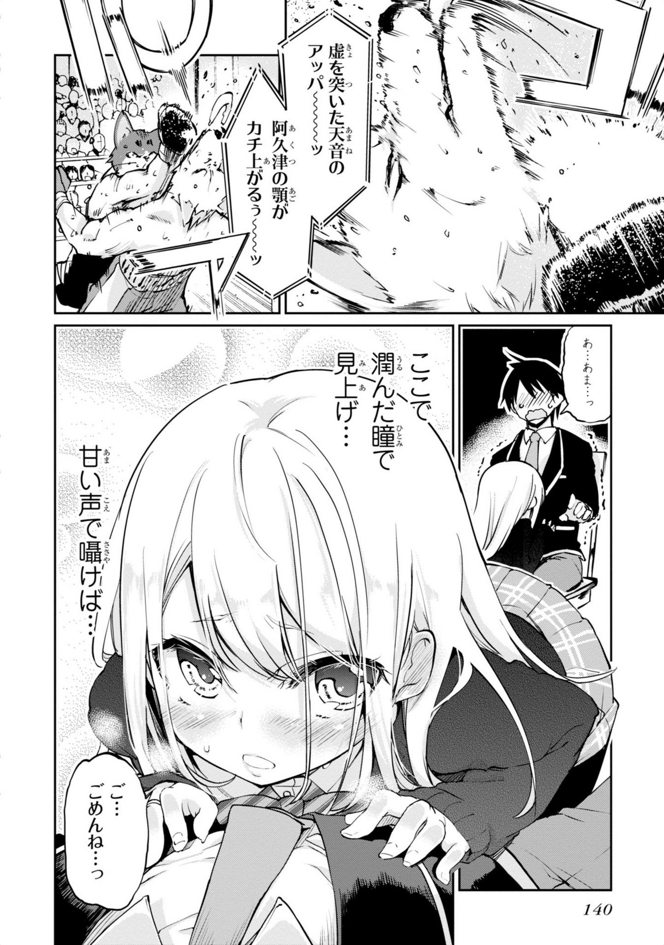 愚かな天使は悪魔と踊る Chap 3 - Next Chap 4