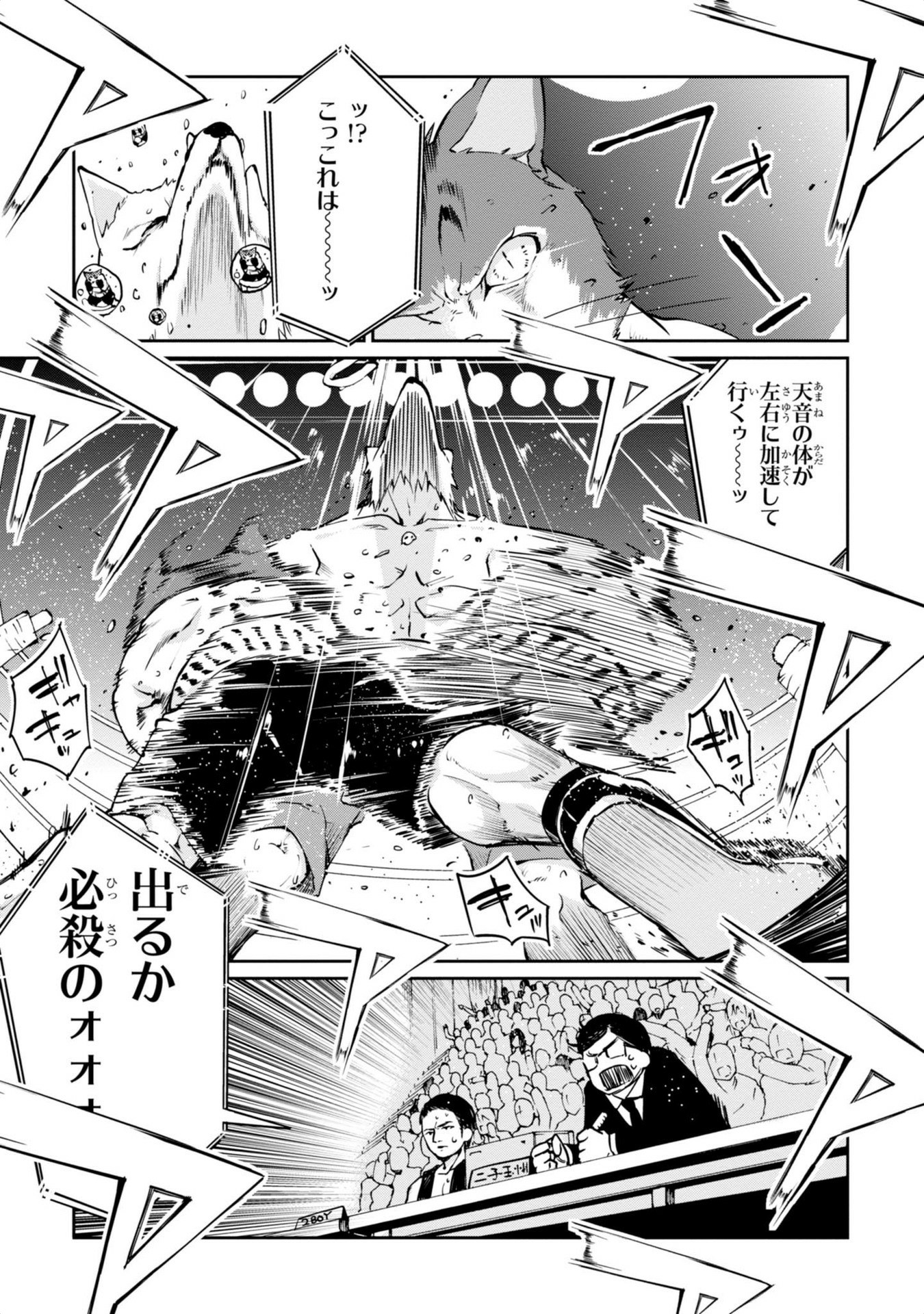 愚かな天使は悪魔と踊る Chap 3 - Next Chap 4