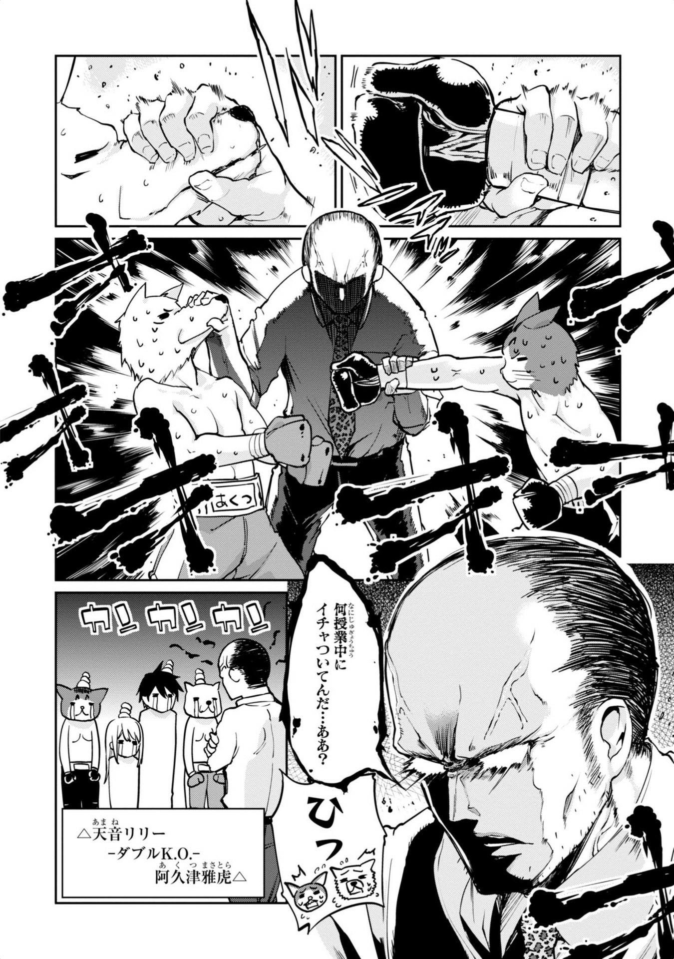 愚かな天使は悪魔と踊る Chap 3 - Next Chap 4