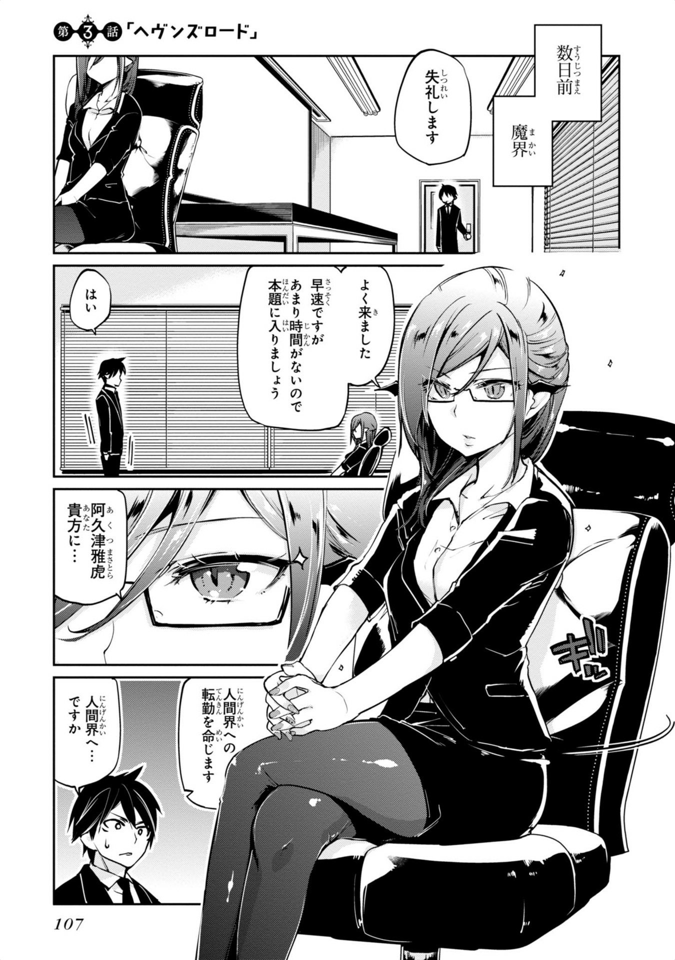 愚かな天使は悪魔と踊る Chap 3 - Next Chap 4