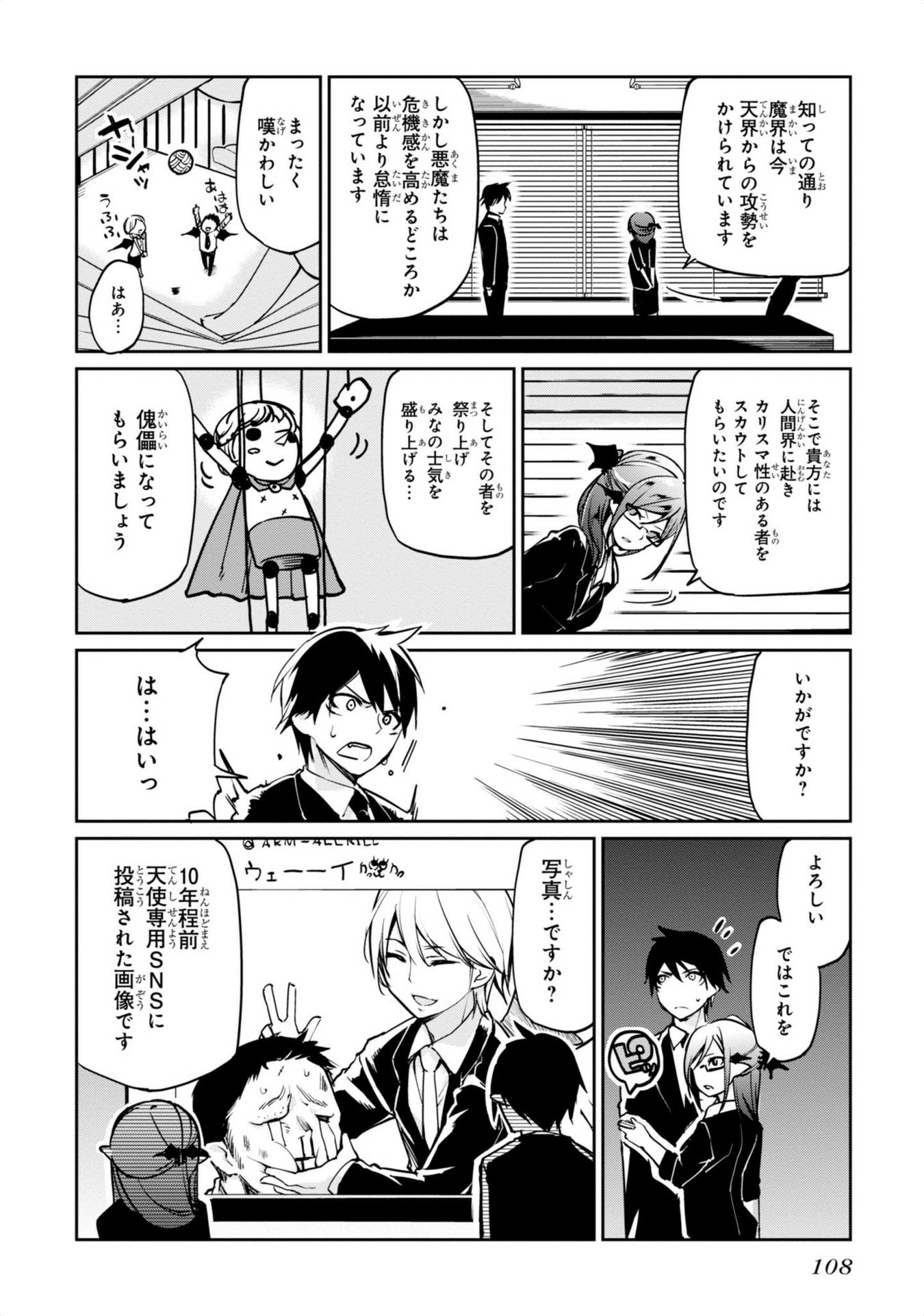 愚かな天使は悪魔と踊る Chap 3 - Next Chap 4