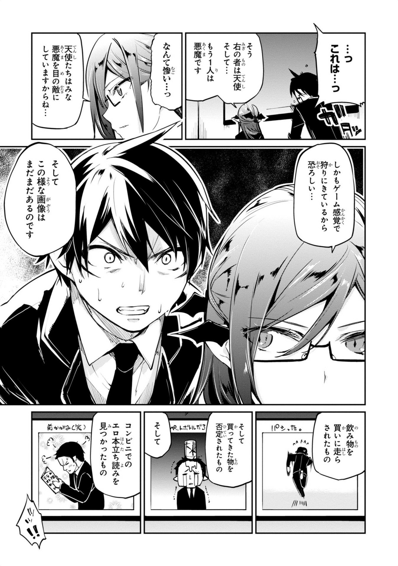 愚かな天使は悪魔と踊る Chap 3 - Next Chap 4