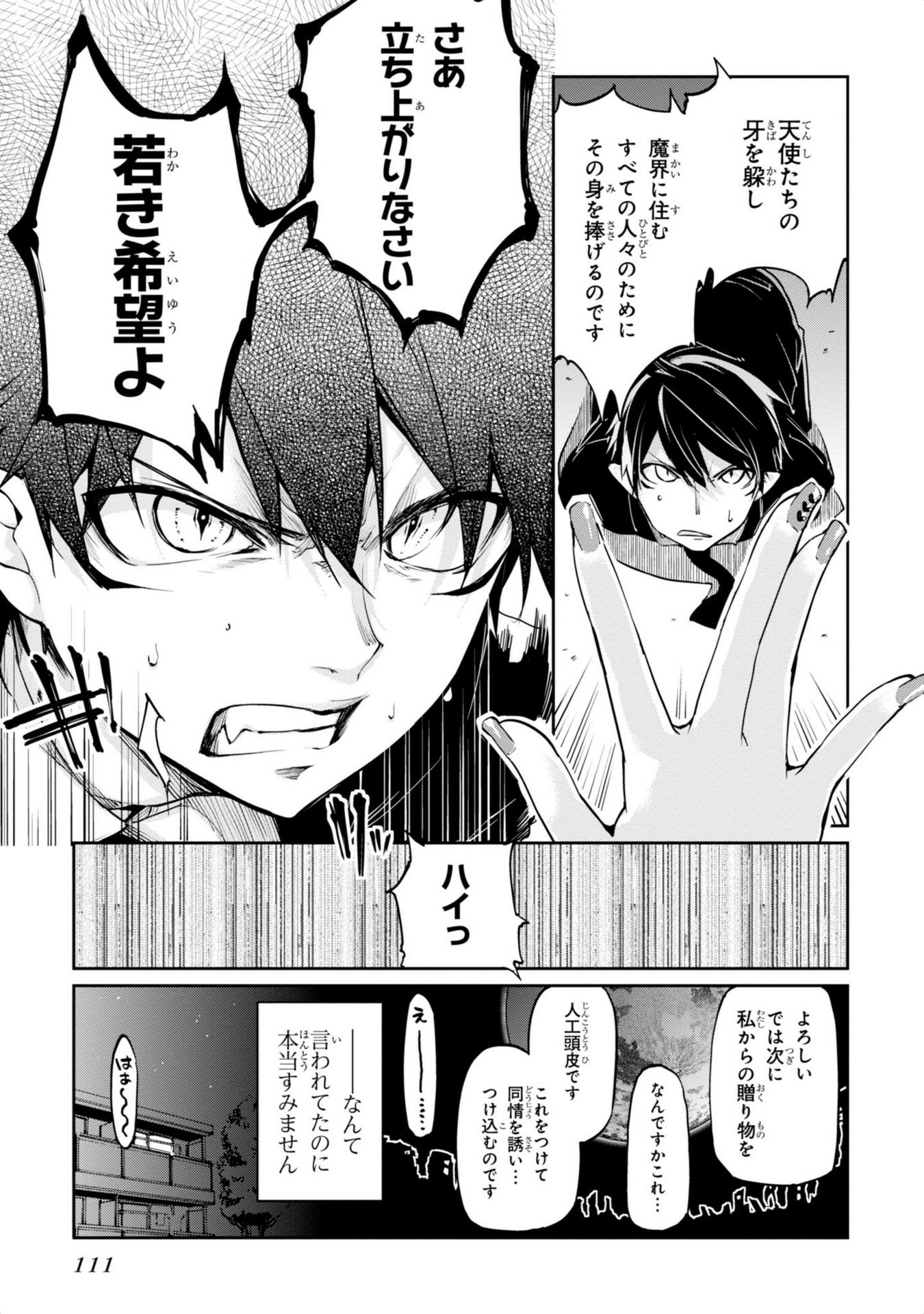 愚かな天使は悪魔と踊る Chap 3 - Next Chap 4