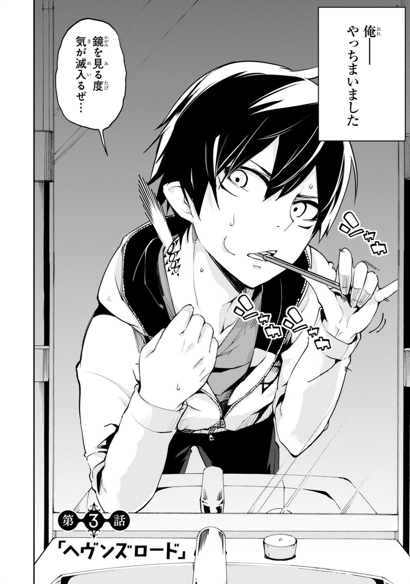 愚かな天使は悪魔と踊る Chap 3 - Next Chap 4