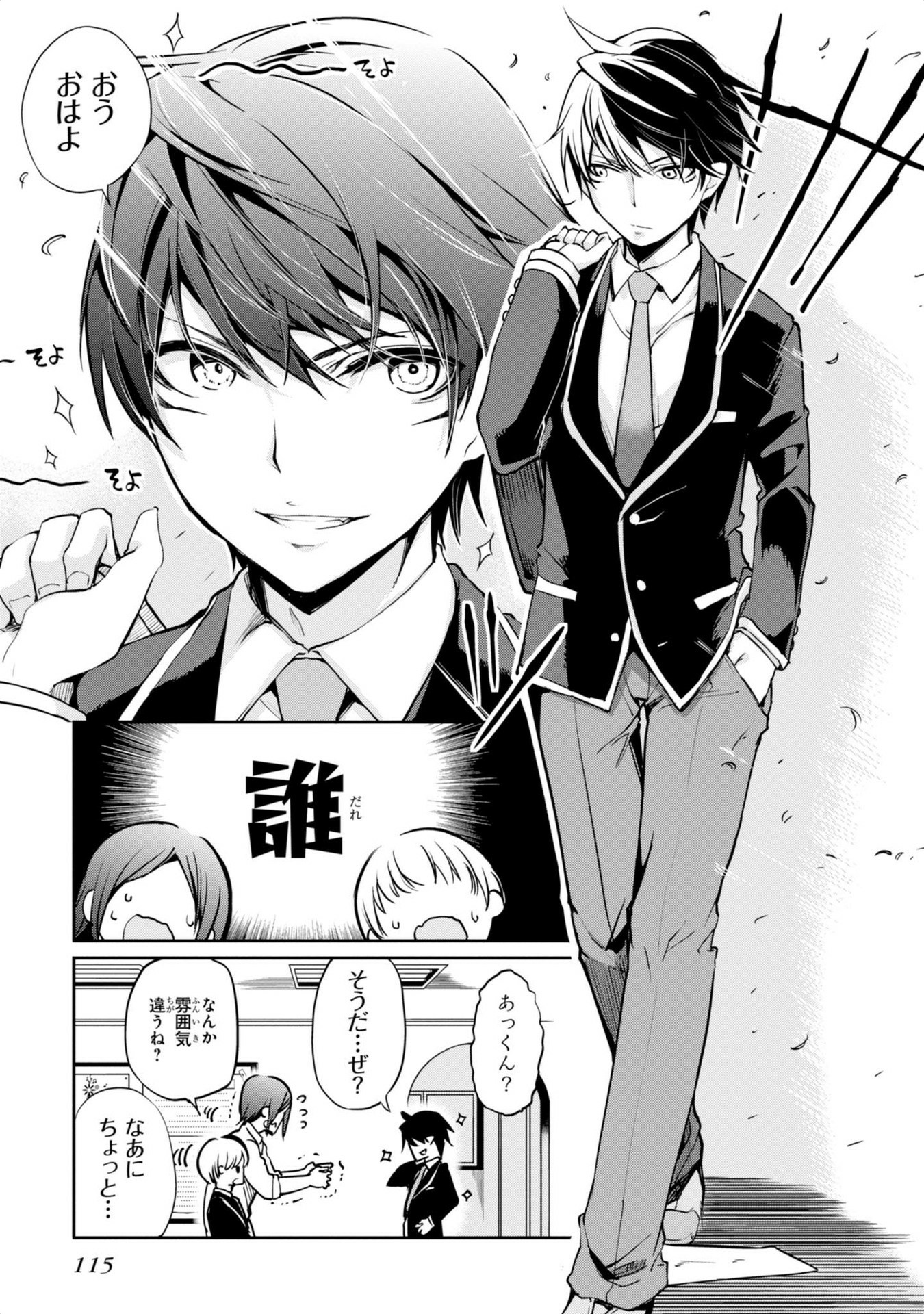 愚かな天使は悪魔と踊る Chap 3 - Next Chap 4