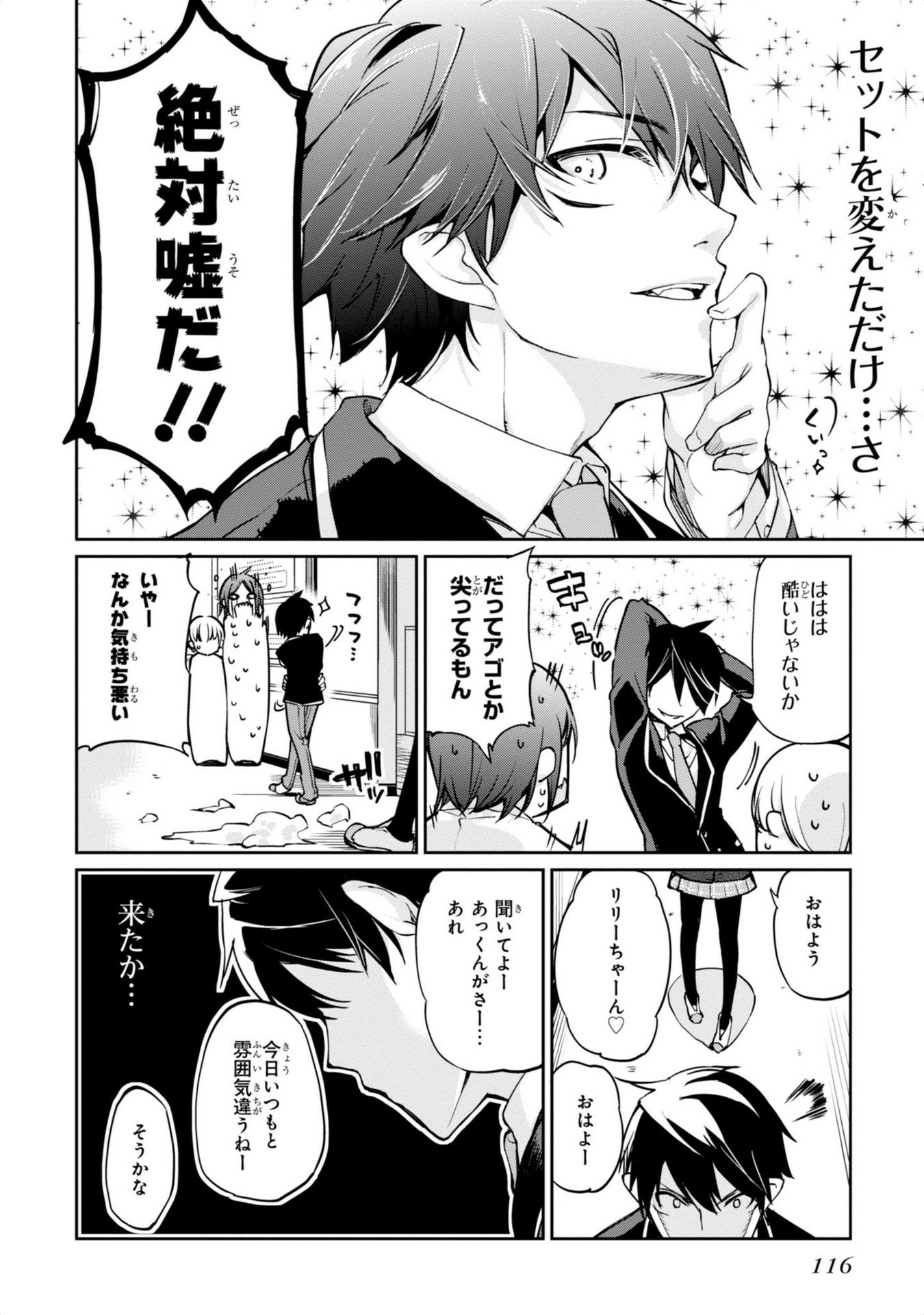 愚かな天使は悪魔と踊る Chap 3 - Next Chap 4