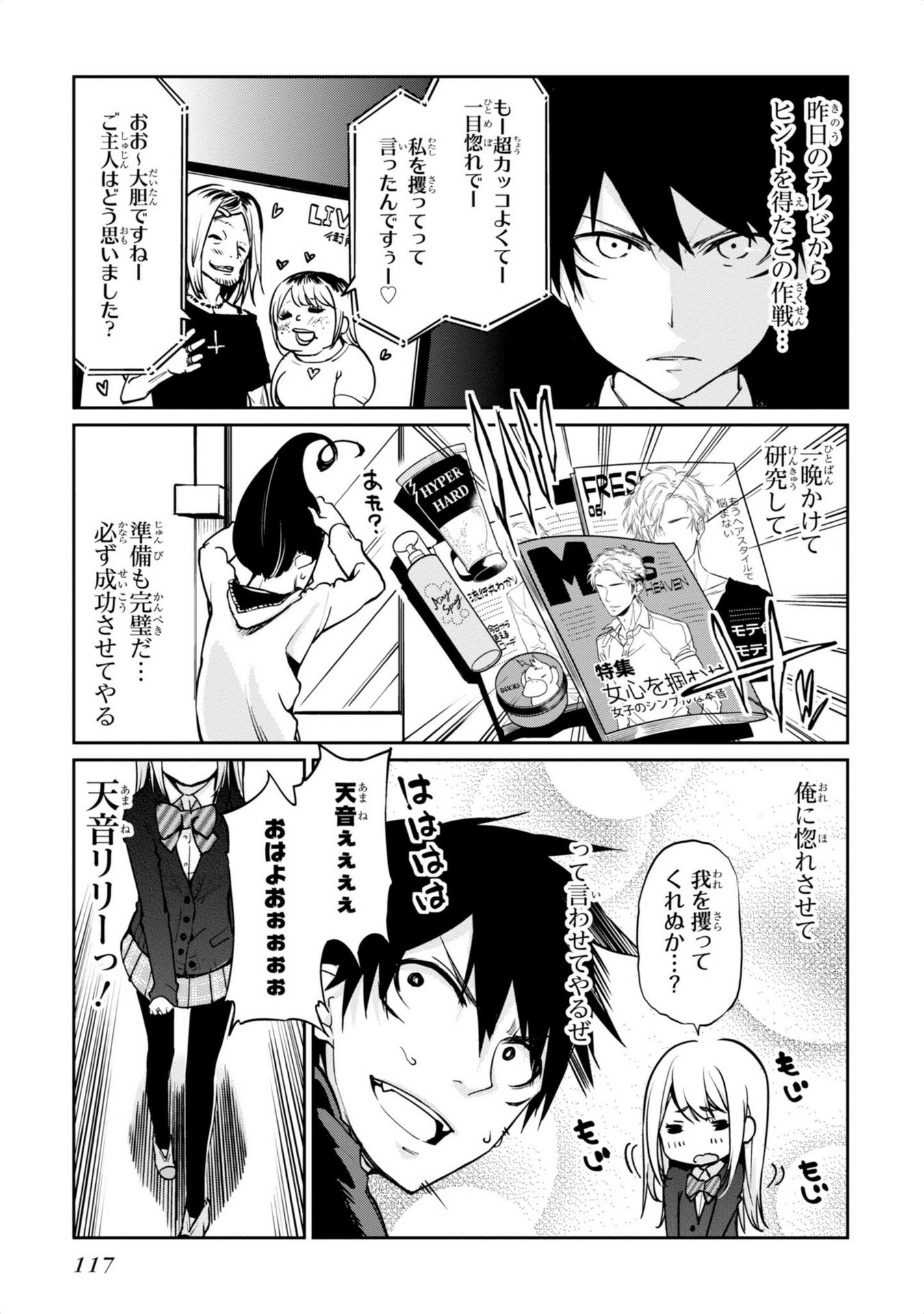 愚かな天使は悪魔と踊る Chap 3 - Next Chap 4