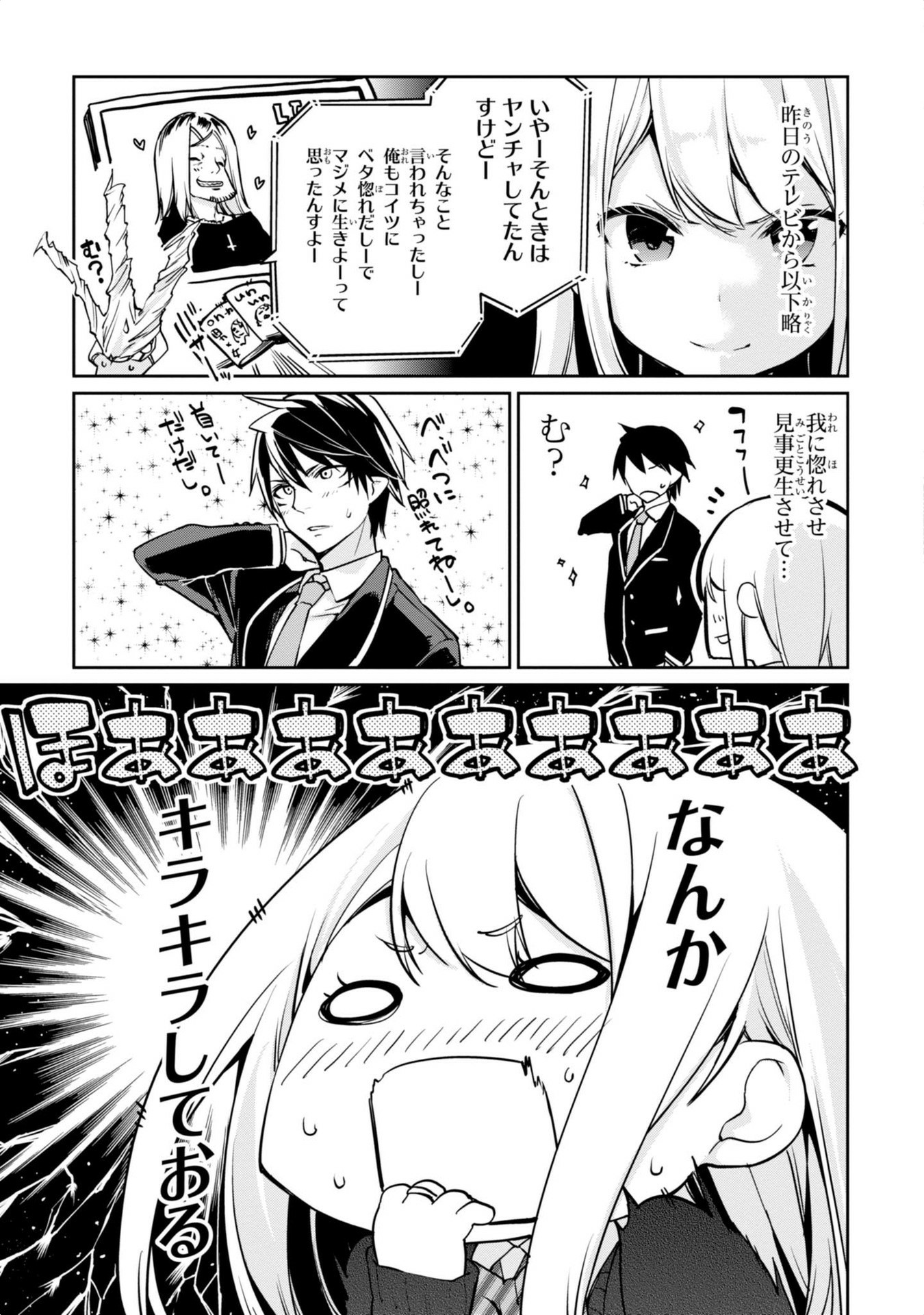 愚かな天使は悪魔と踊る Chap 3 - Next Chap 4