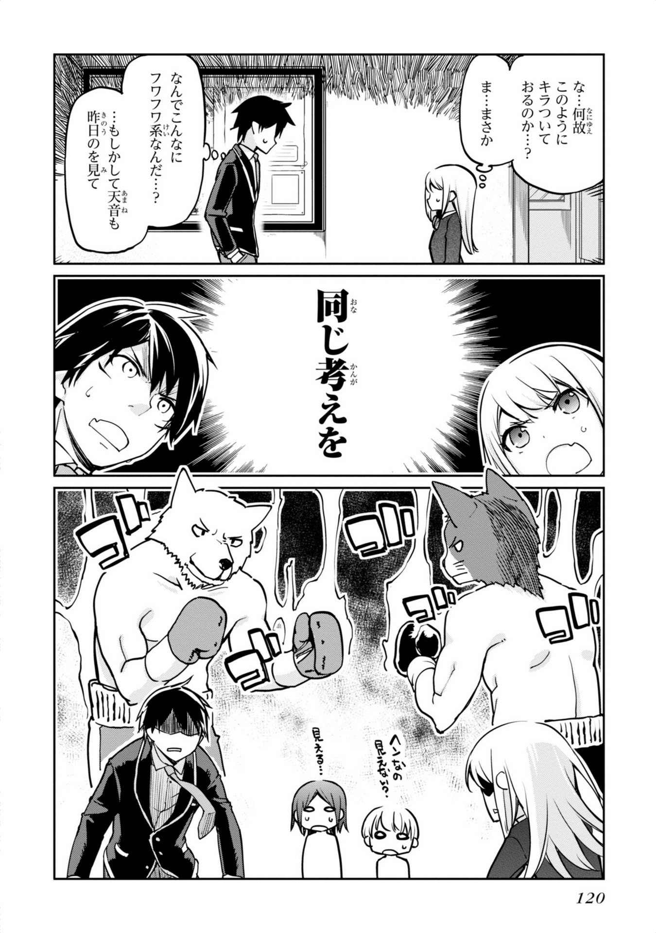 愚かな天使は悪魔と踊る Chap 3 - Next Chap 4