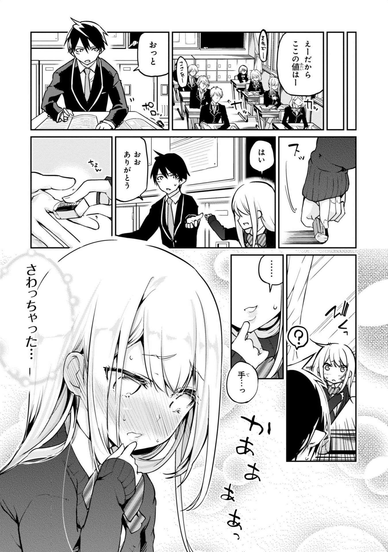 愚かな天使は悪魔と踊る Chap 3 - Next Chap 4