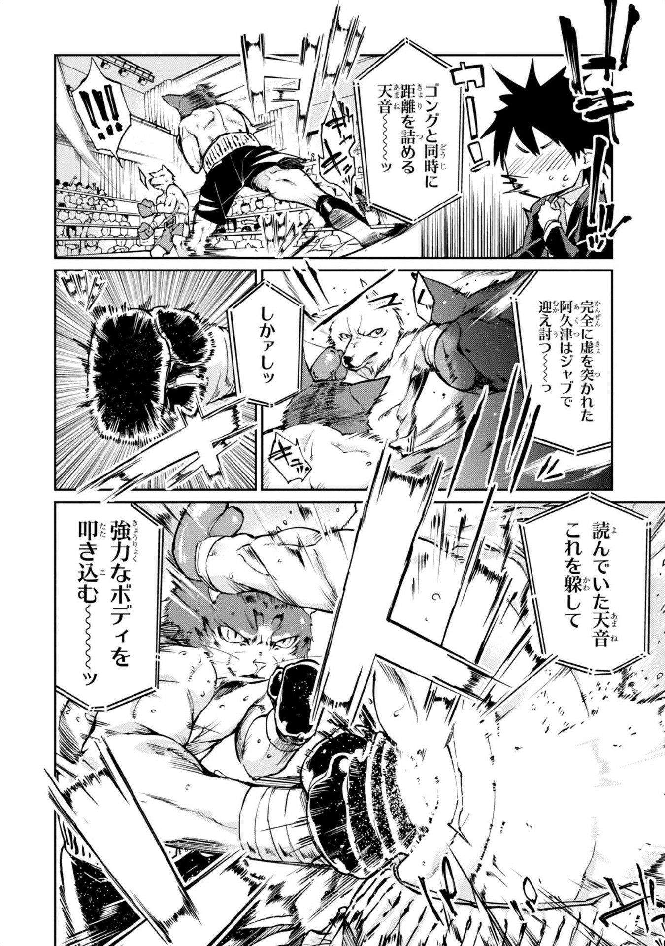 愚かな天使は悪魔と踊る Chap 3 - Next Chap 4