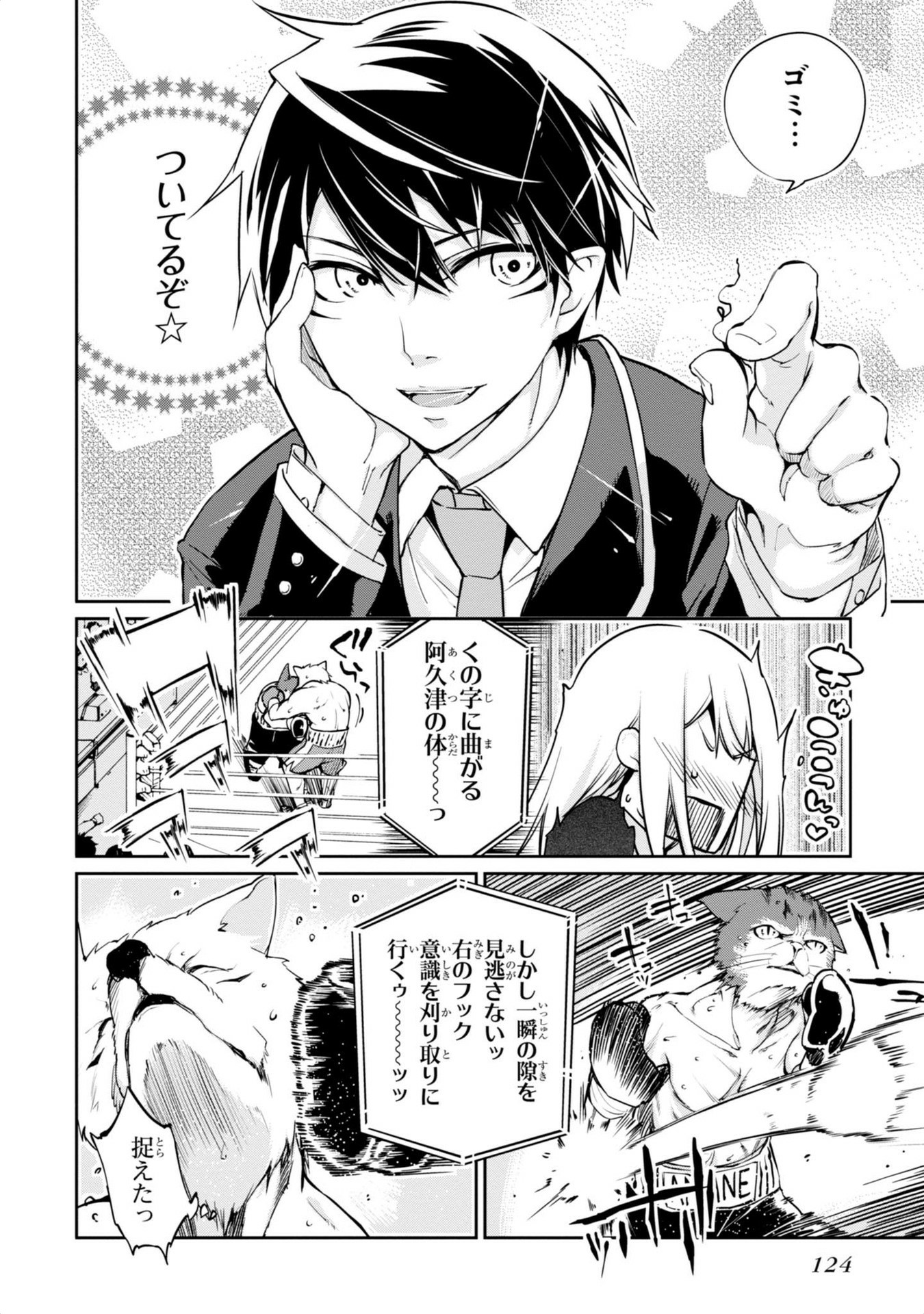 愚かな天使は悪魔と踊る Chap 3 - Next Chap 4