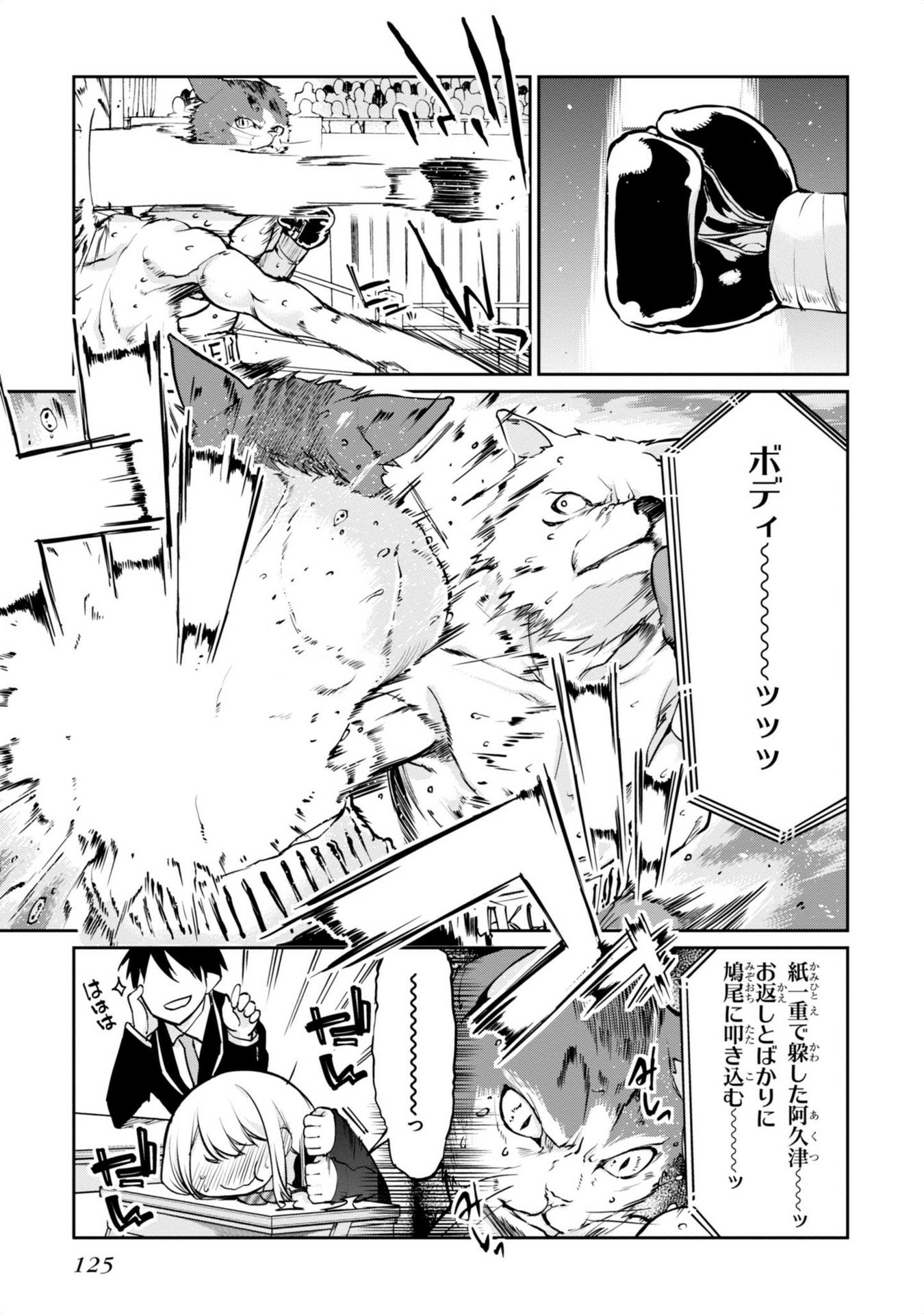 愚かな天使は悪魔と踊る Chap 3 - Next Chap 4