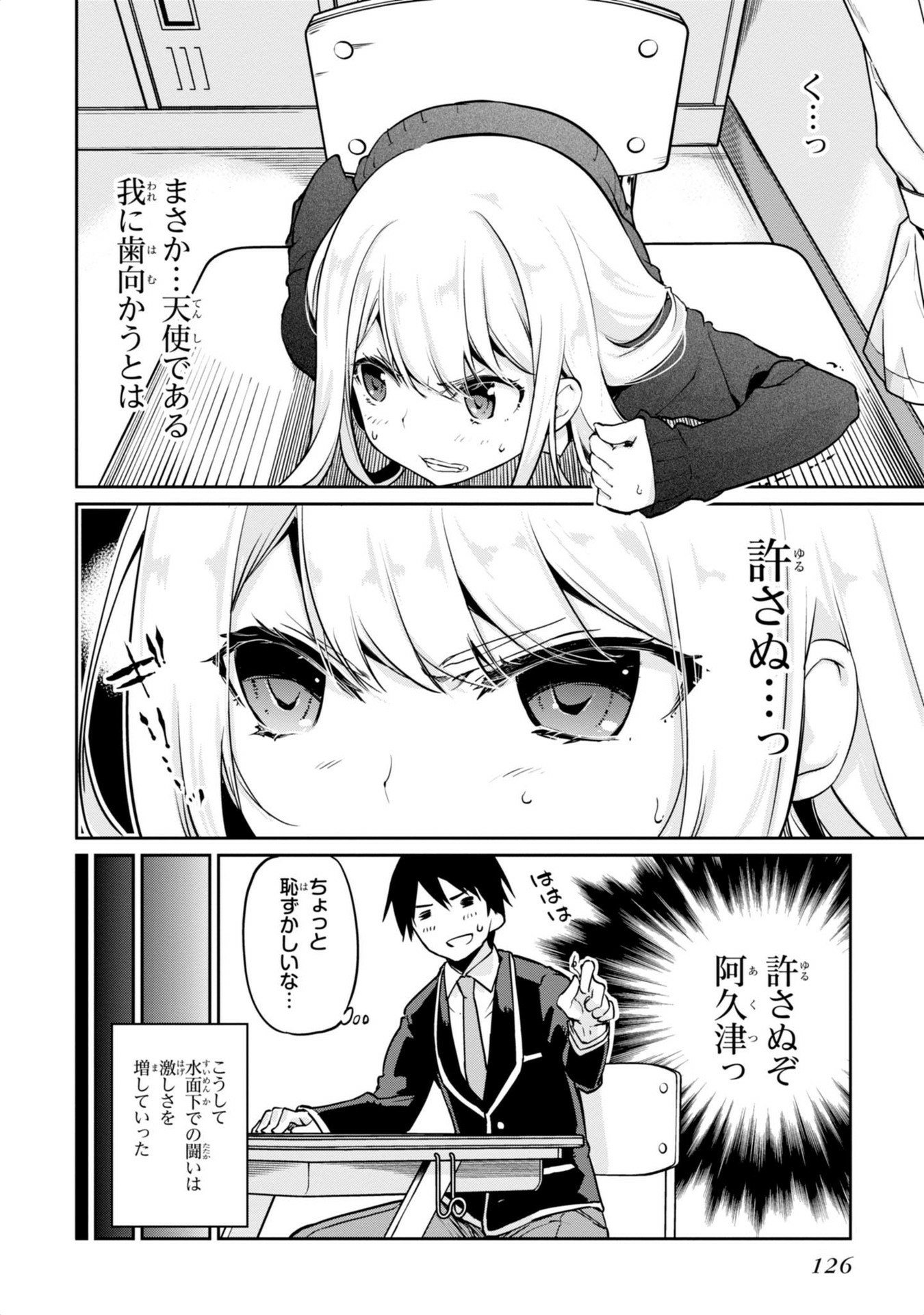 愚かな天使は悪魔と踊る Chap 3 - Next Chap 4