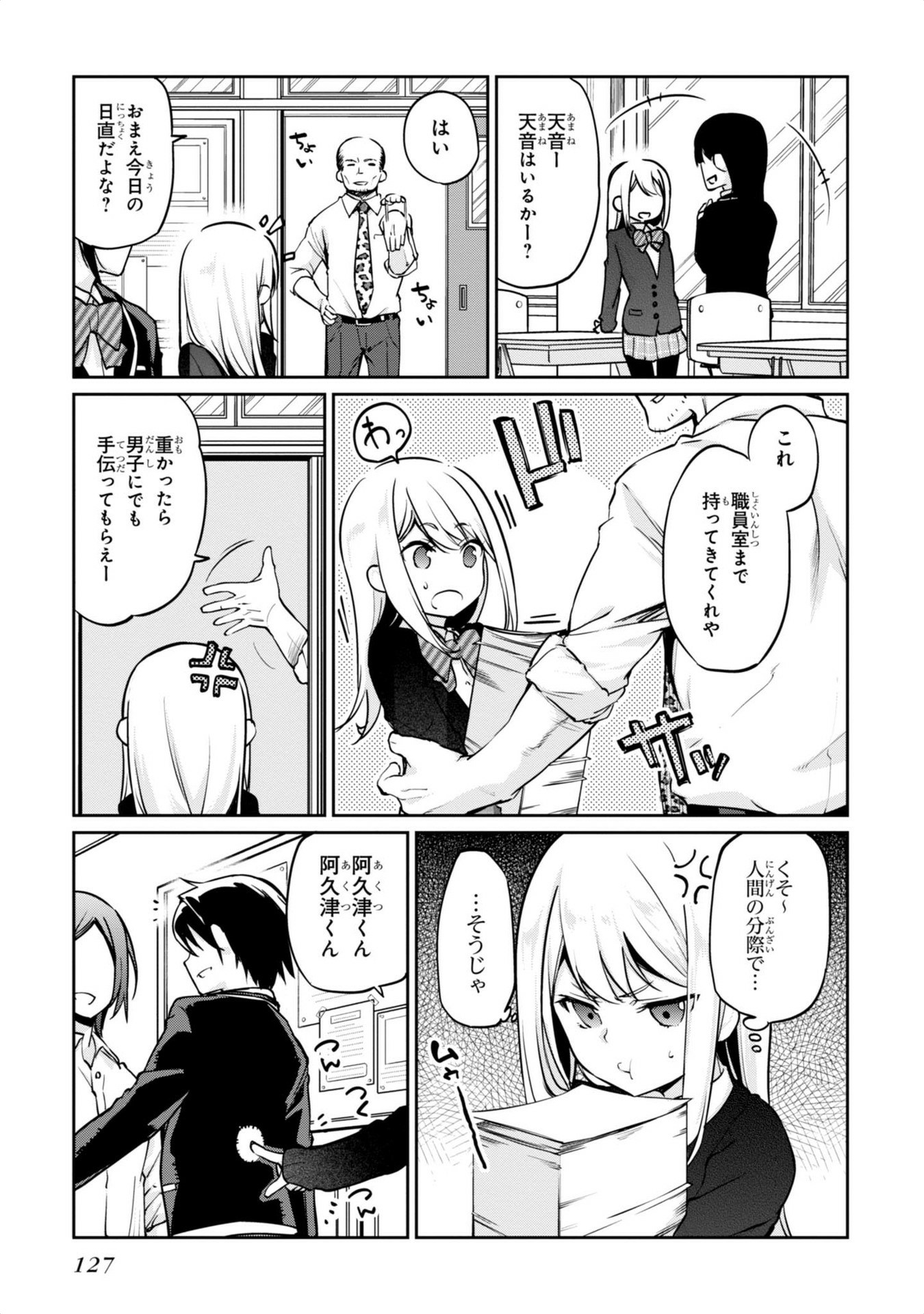 愚かな天使は悪魔と踊る Chap 3 - Next Chap 4